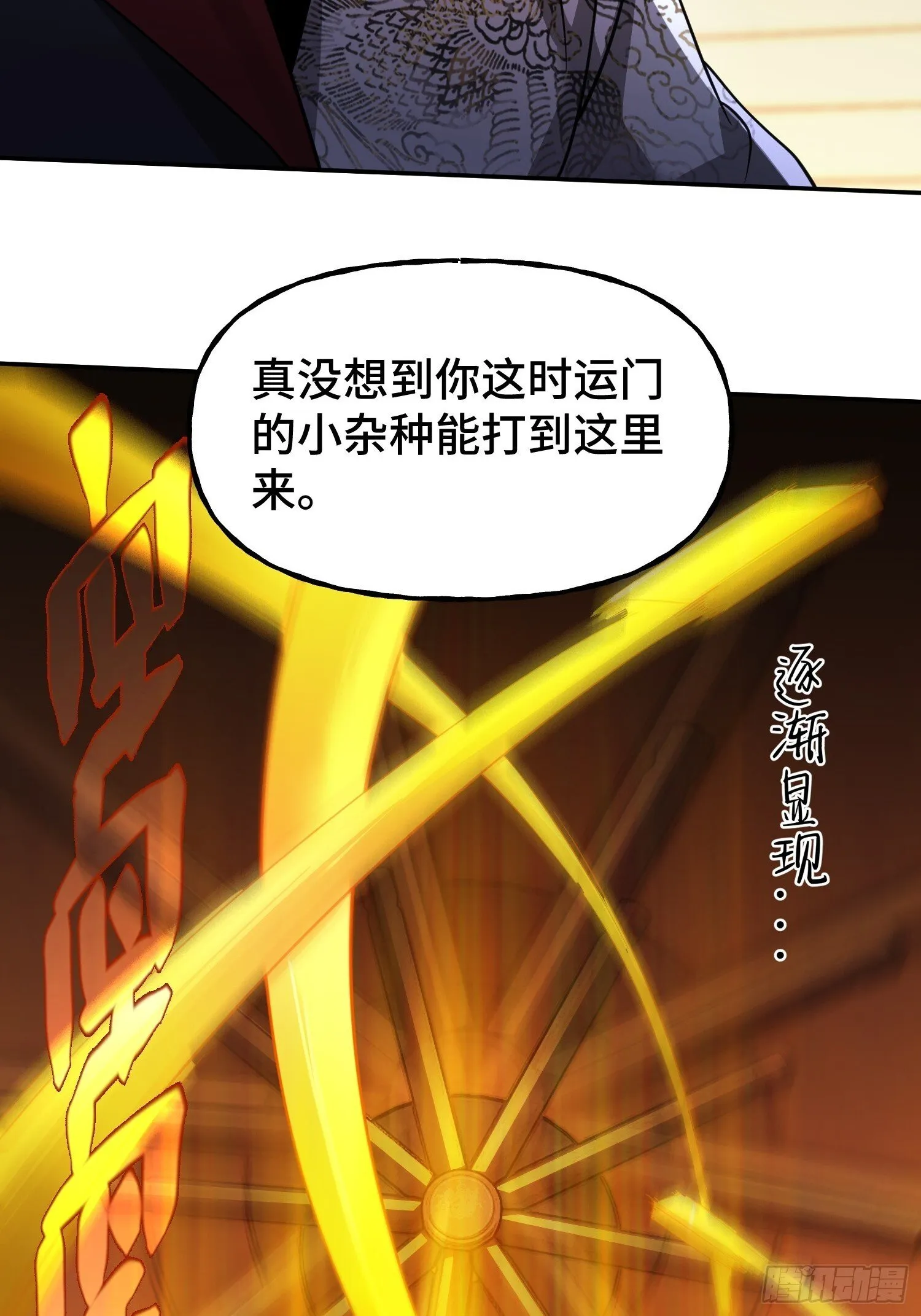 第12话 灭金门 第15页