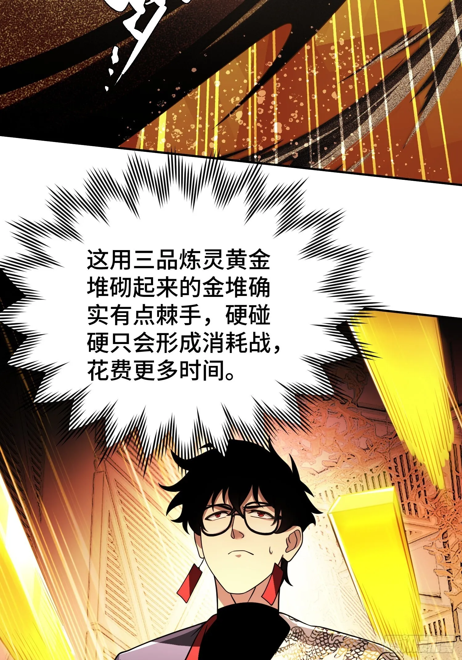 第12话 灭金门 第24页