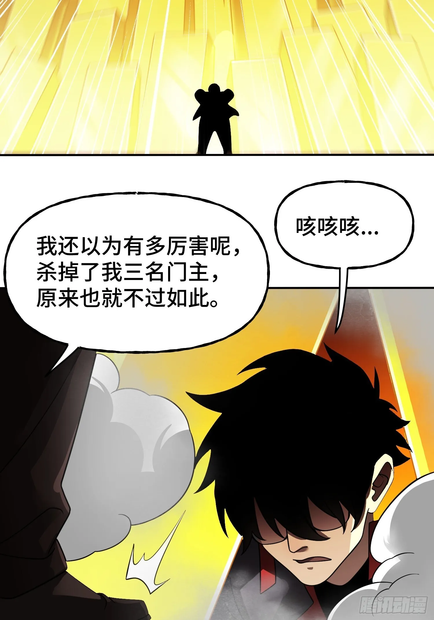 第12话 灭金门 第28页