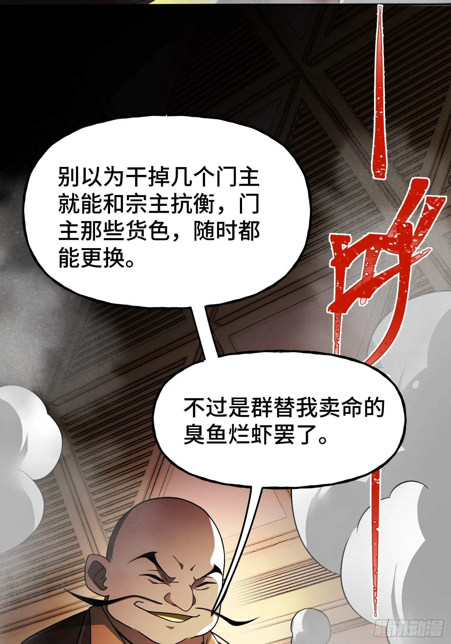 第12话 灭金门 第29页