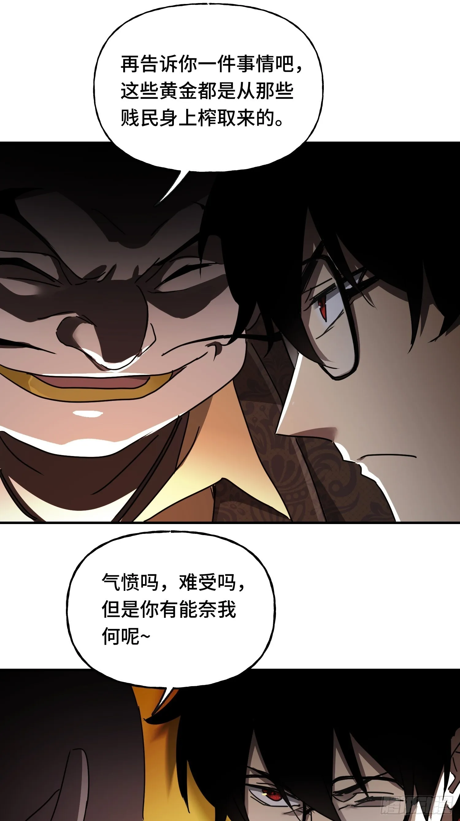 第12话 灭金门 第31页
