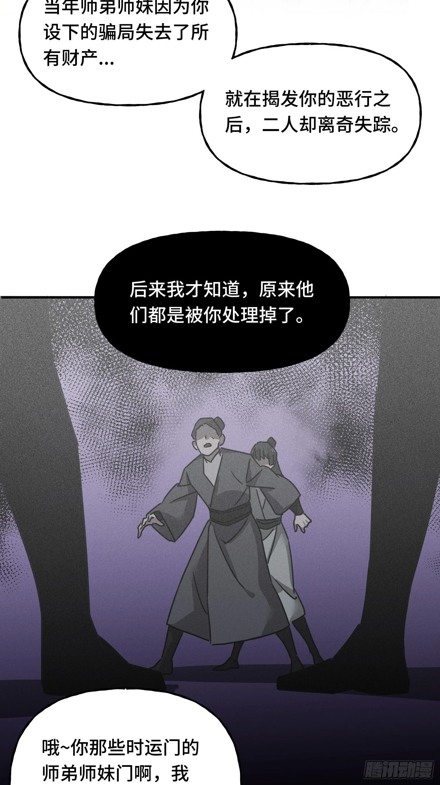 第12话 灭金门 第34页