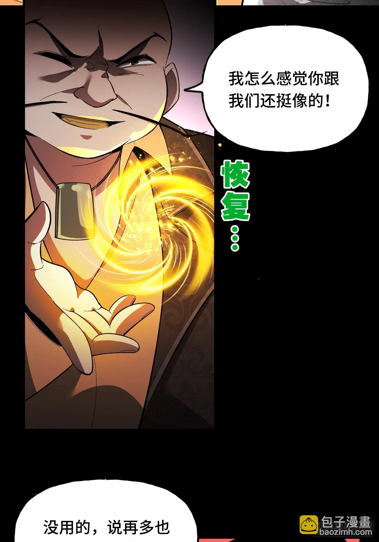 第12话 灭金门 第49页