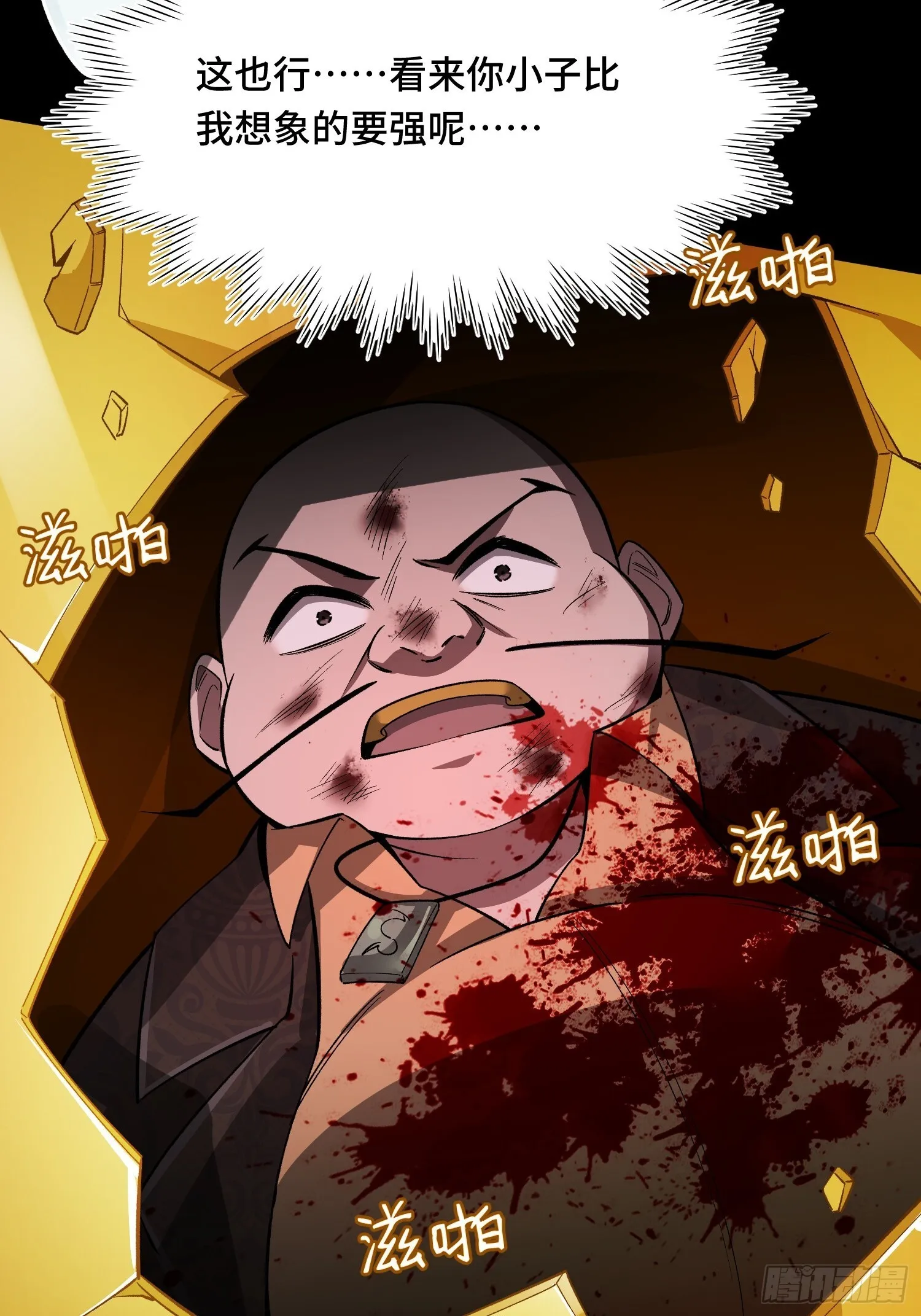 第12话 灭金门 第66页