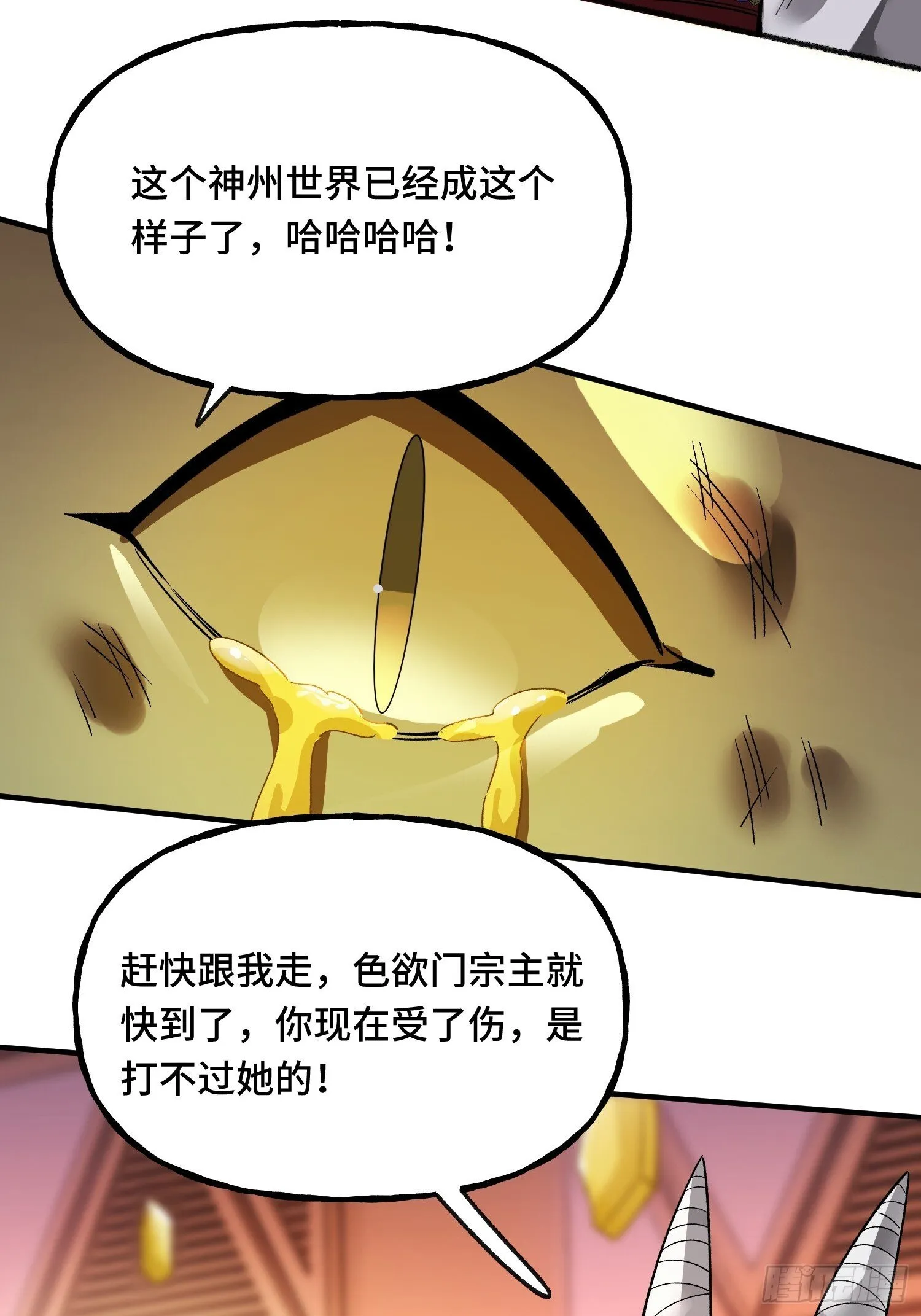 第12话 灭金门 第68页