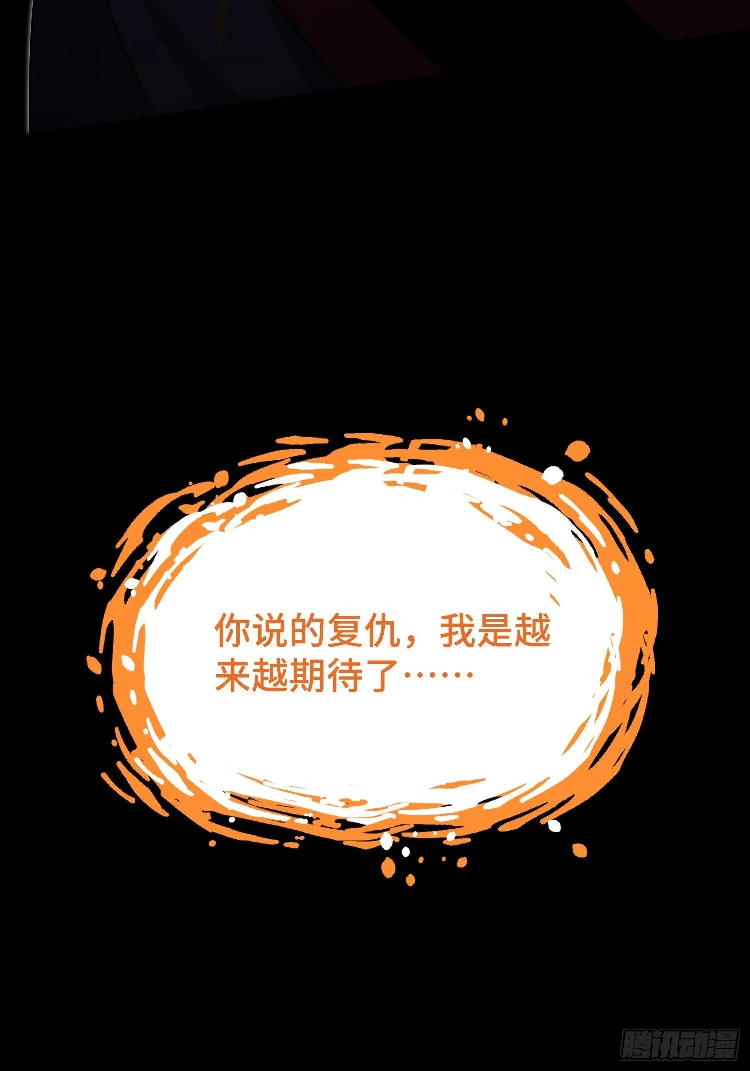 第13话 鸡飞狗跳 第30页