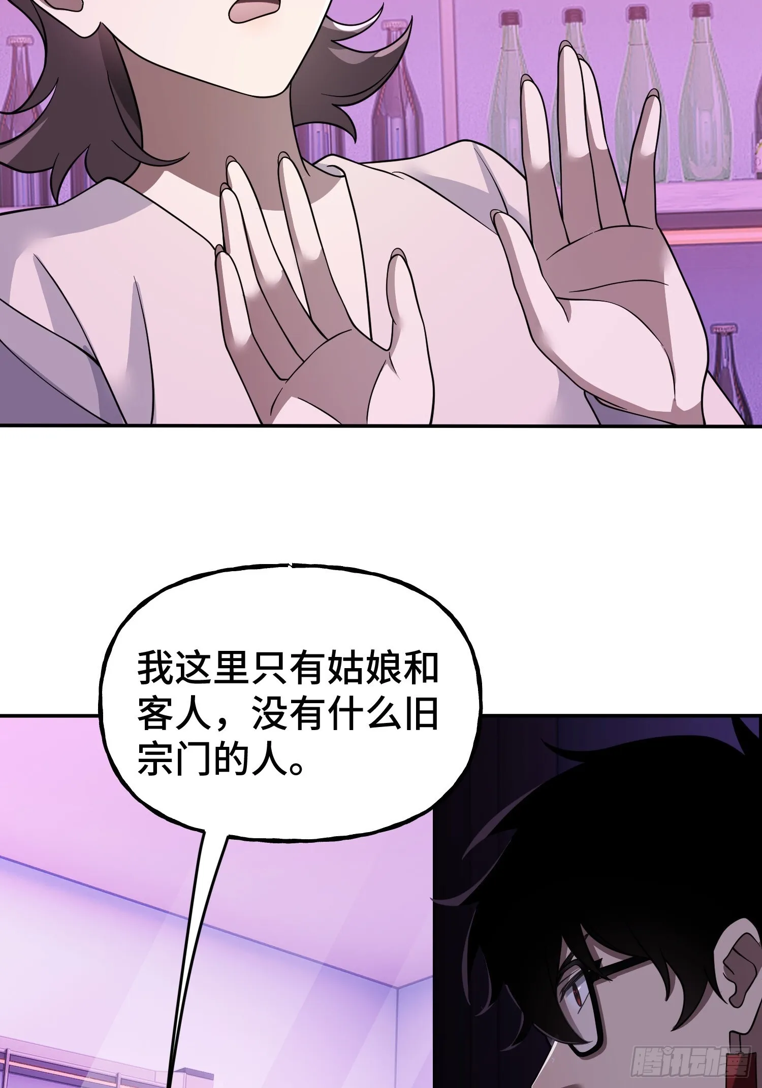 第13话 鸡飞狗跳 第38页