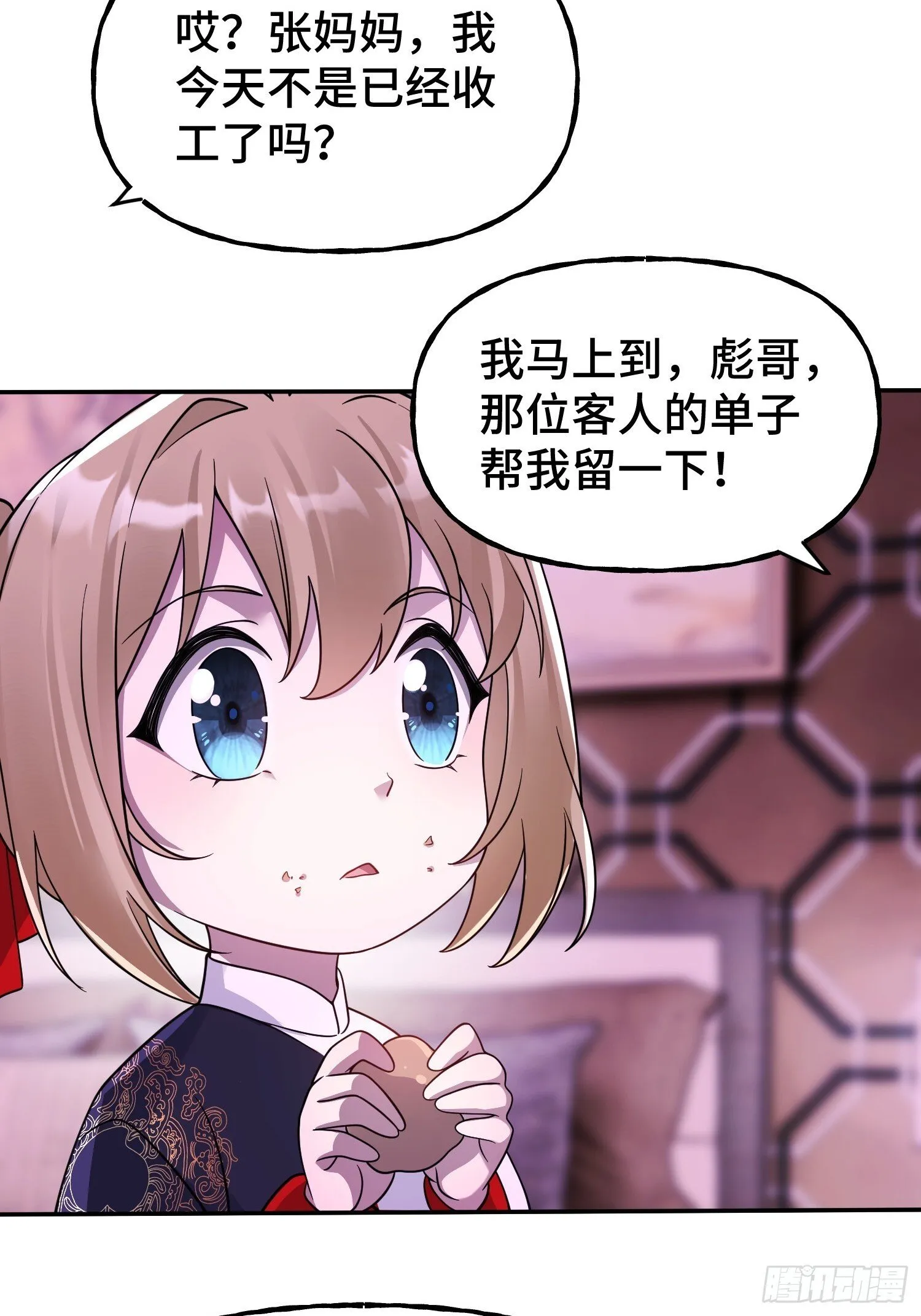 第14话 现身 第8页