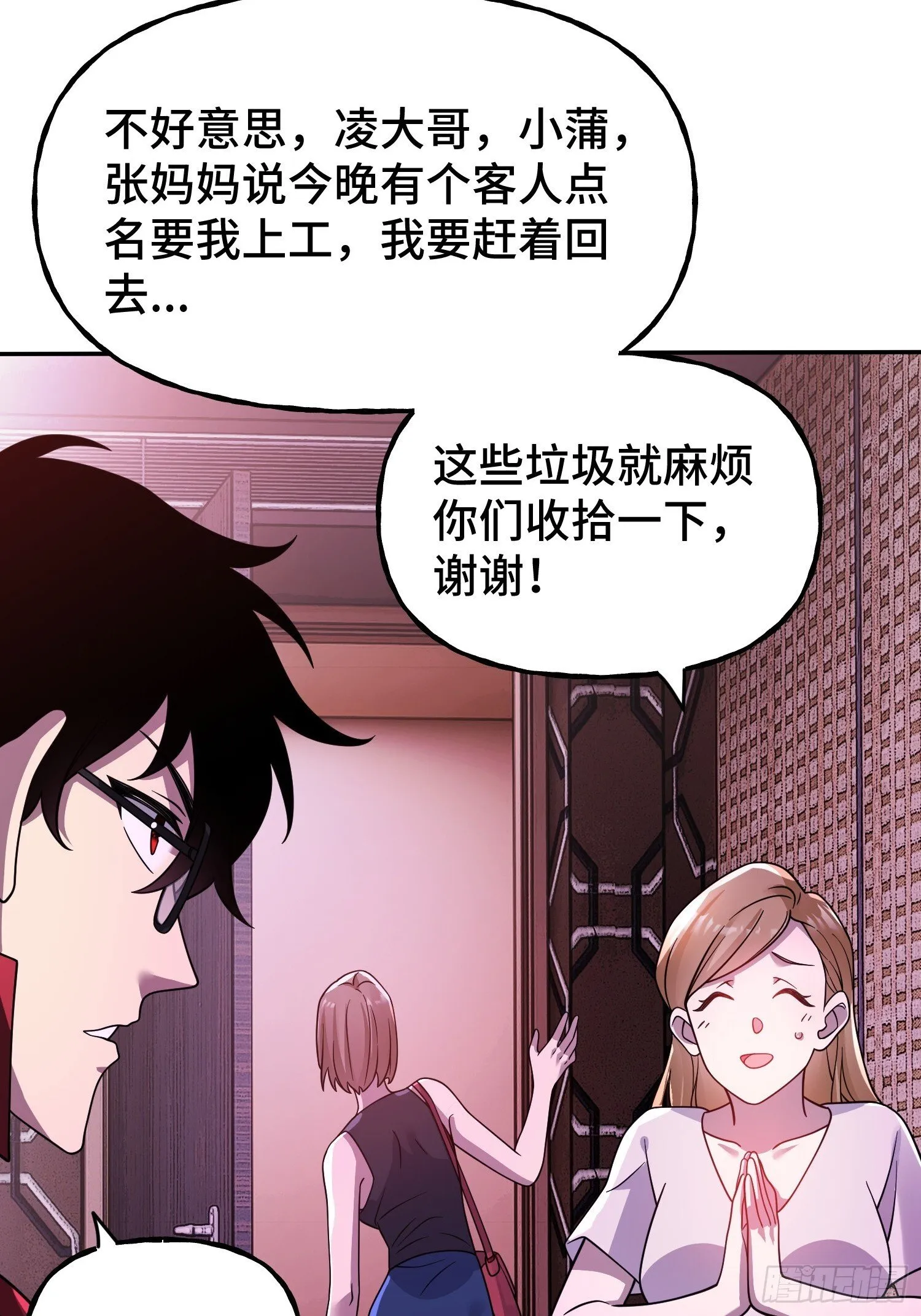 第14话 现身 第9页
