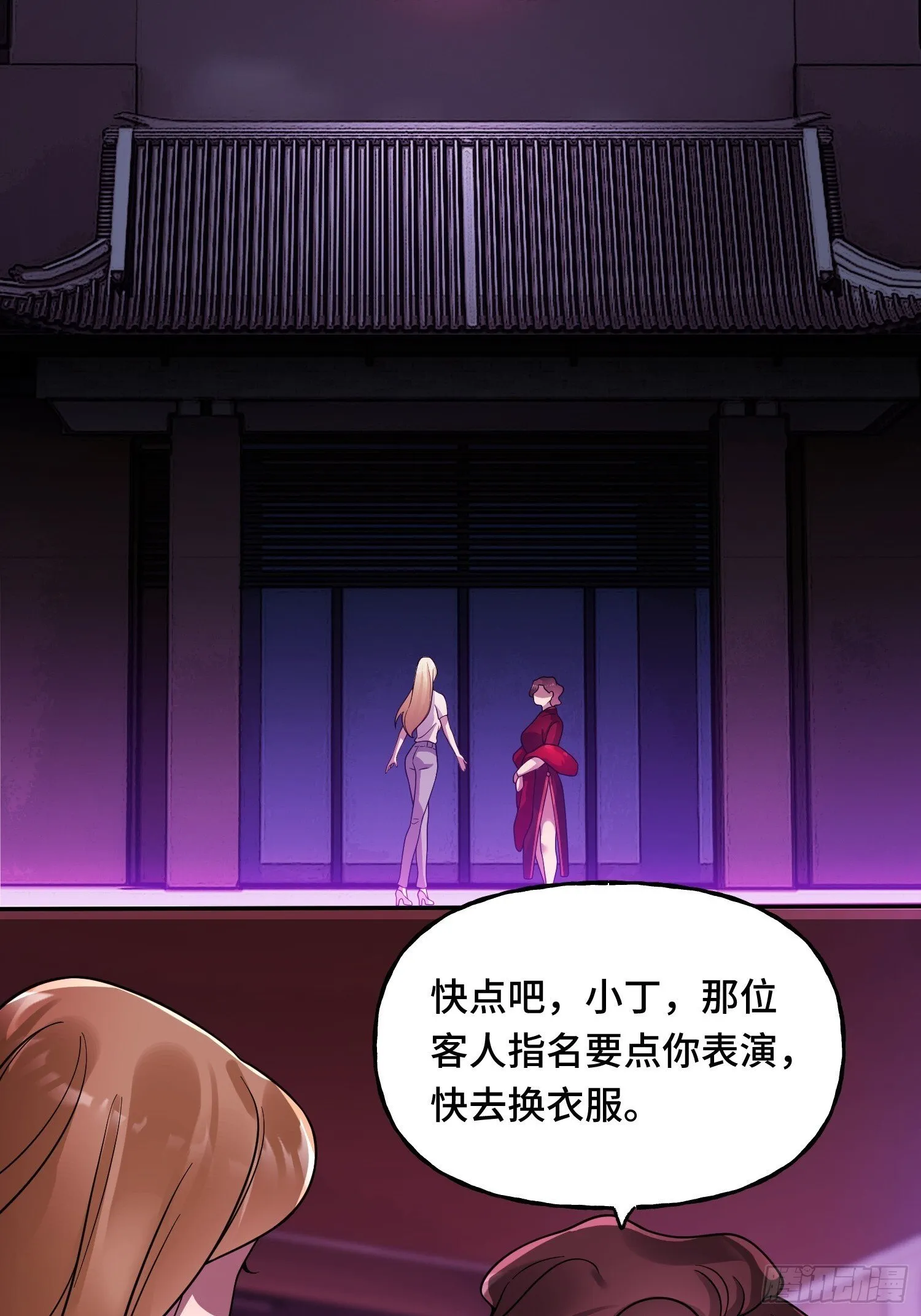 第14话 现身 第18页