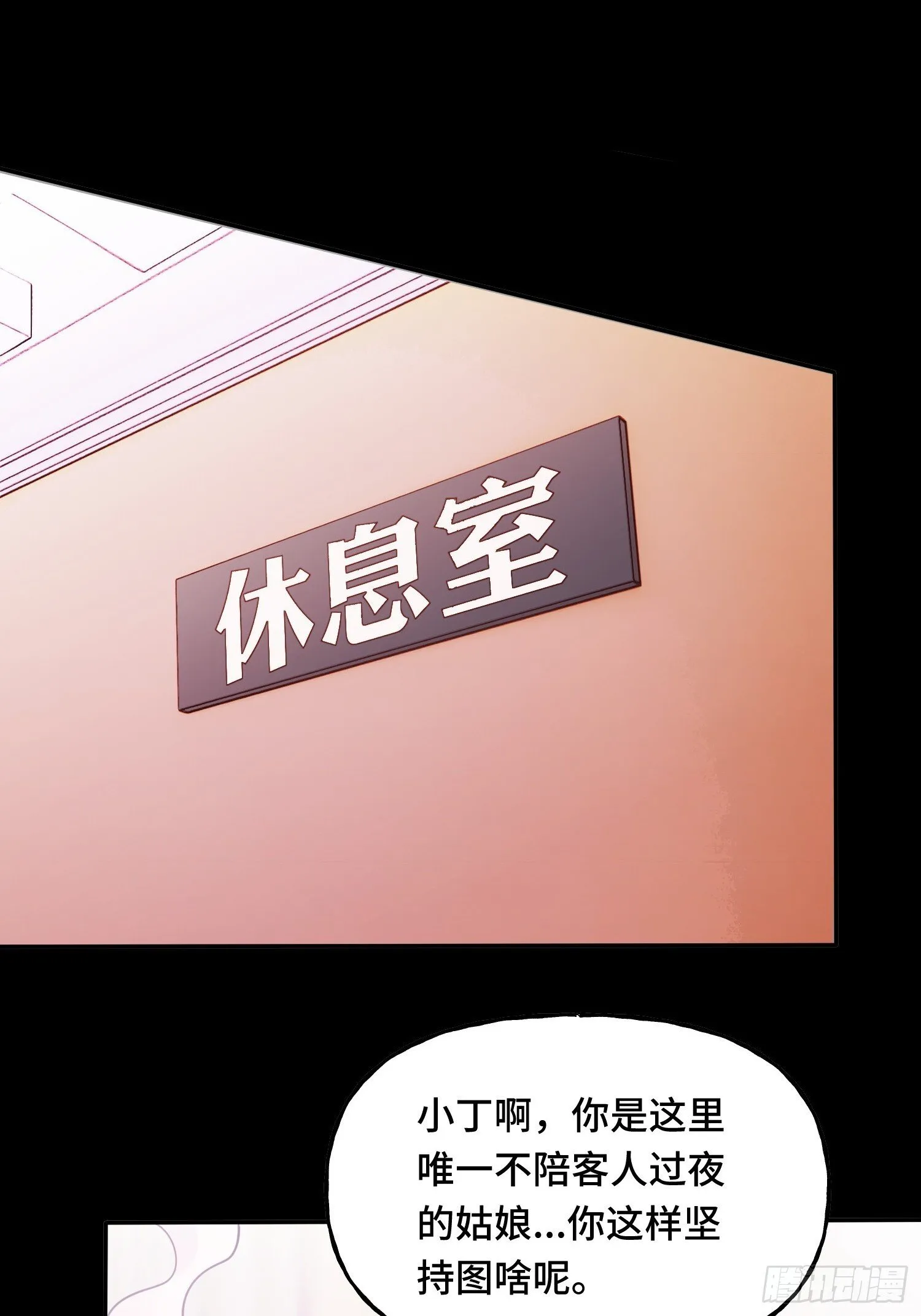 第14话 现身 第20页