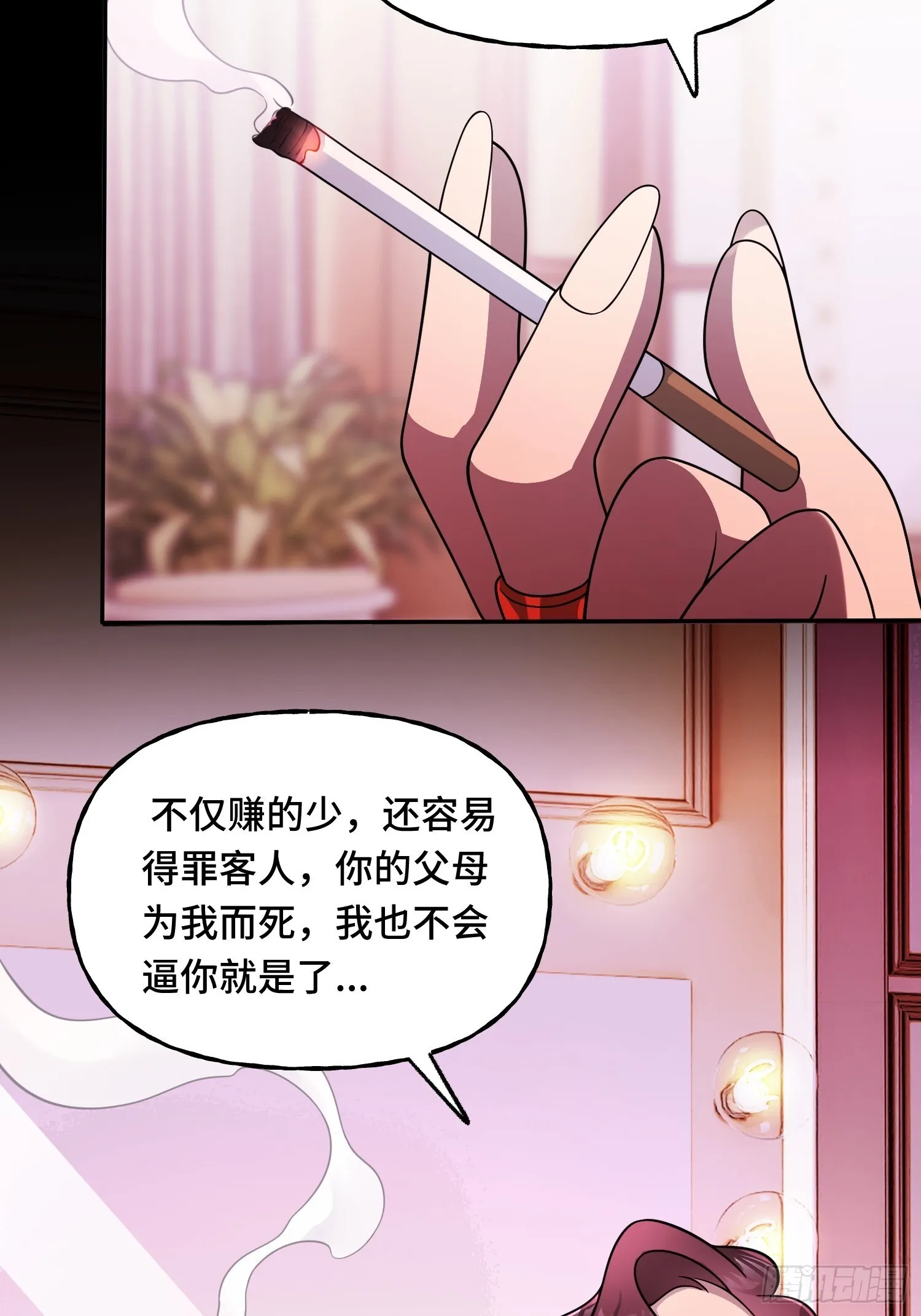第14话 现身 第21页