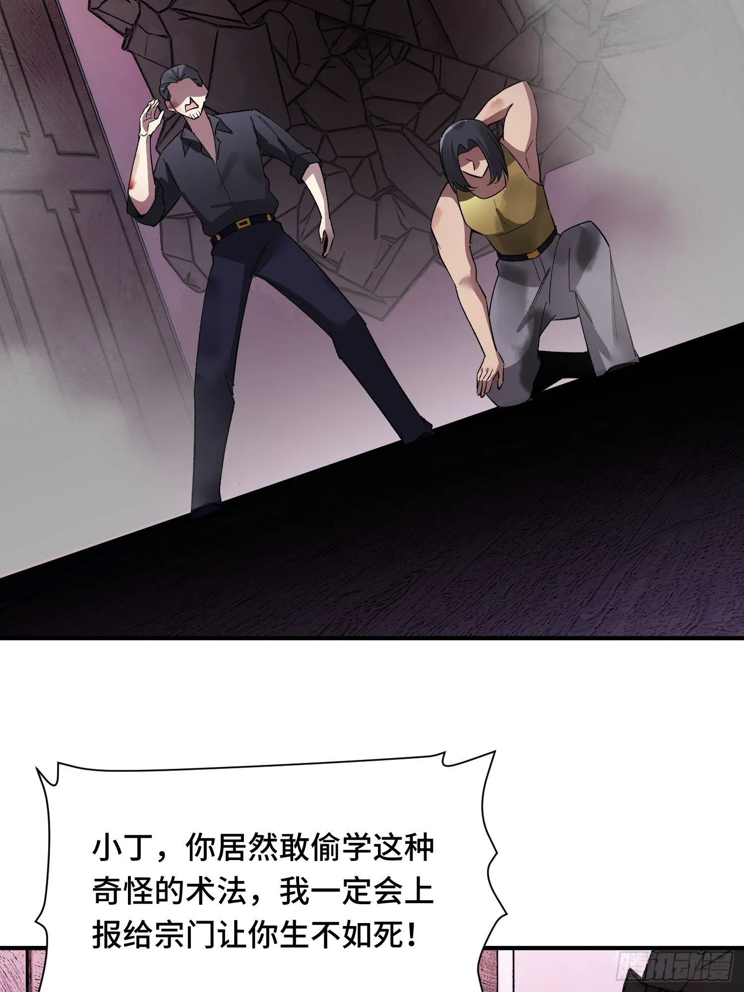 第14话 现身 第61页