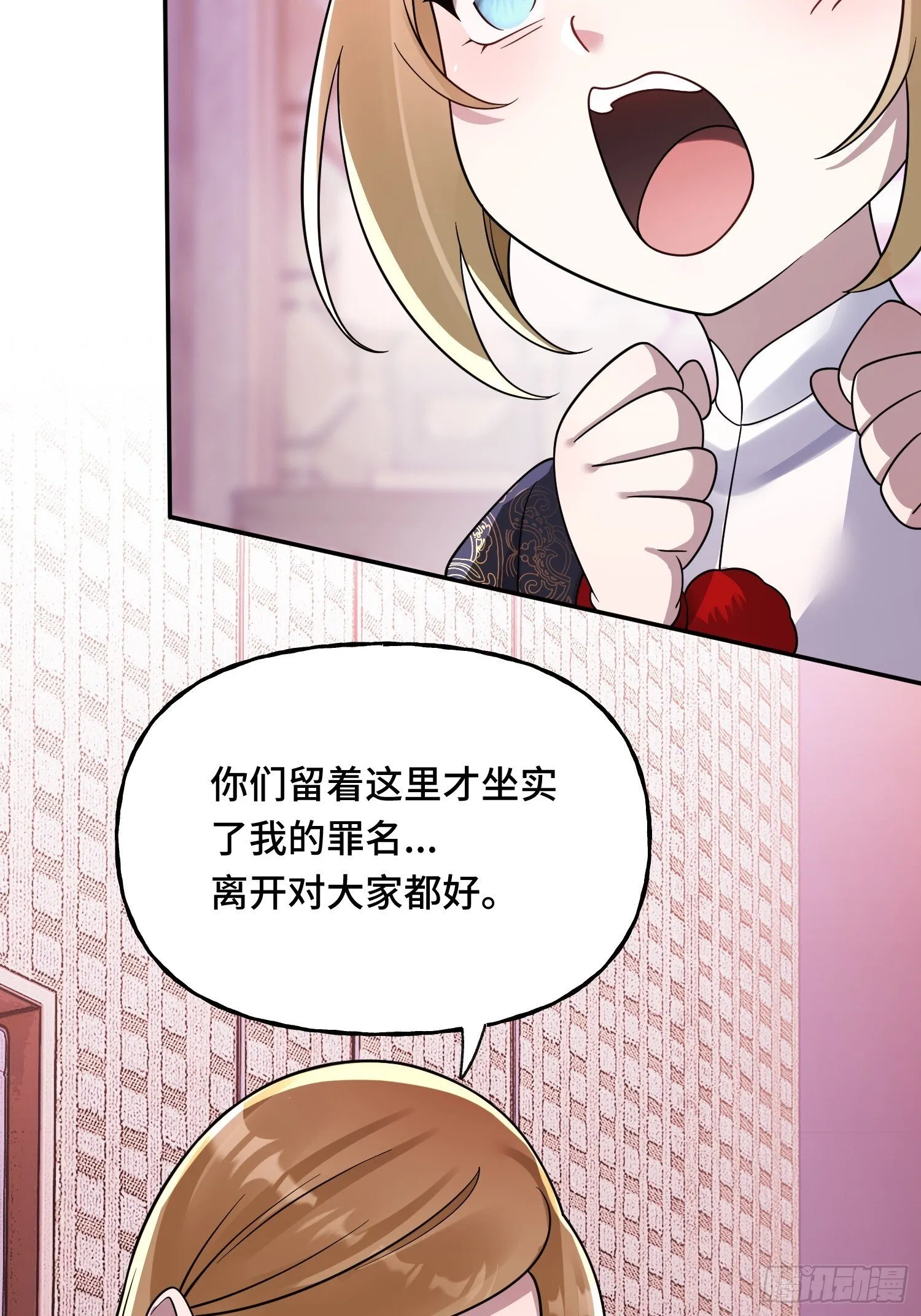 第15话 香艳的邀请 第9页