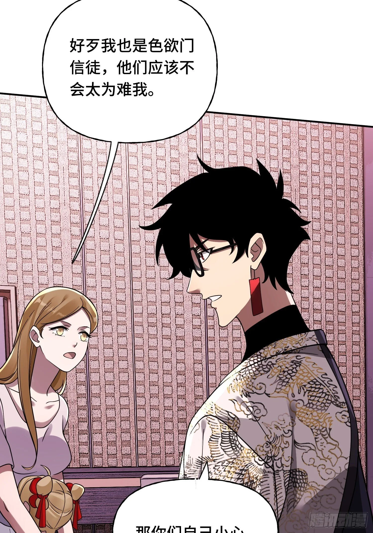 第15话 香艳的邀请 第11页