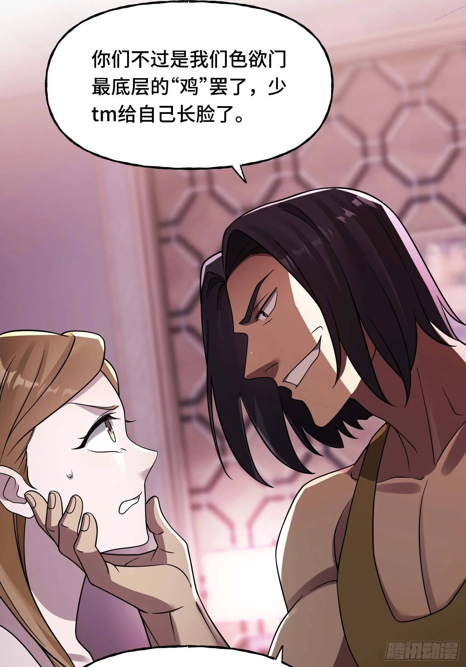 第15话 香艳的邀请 第21页