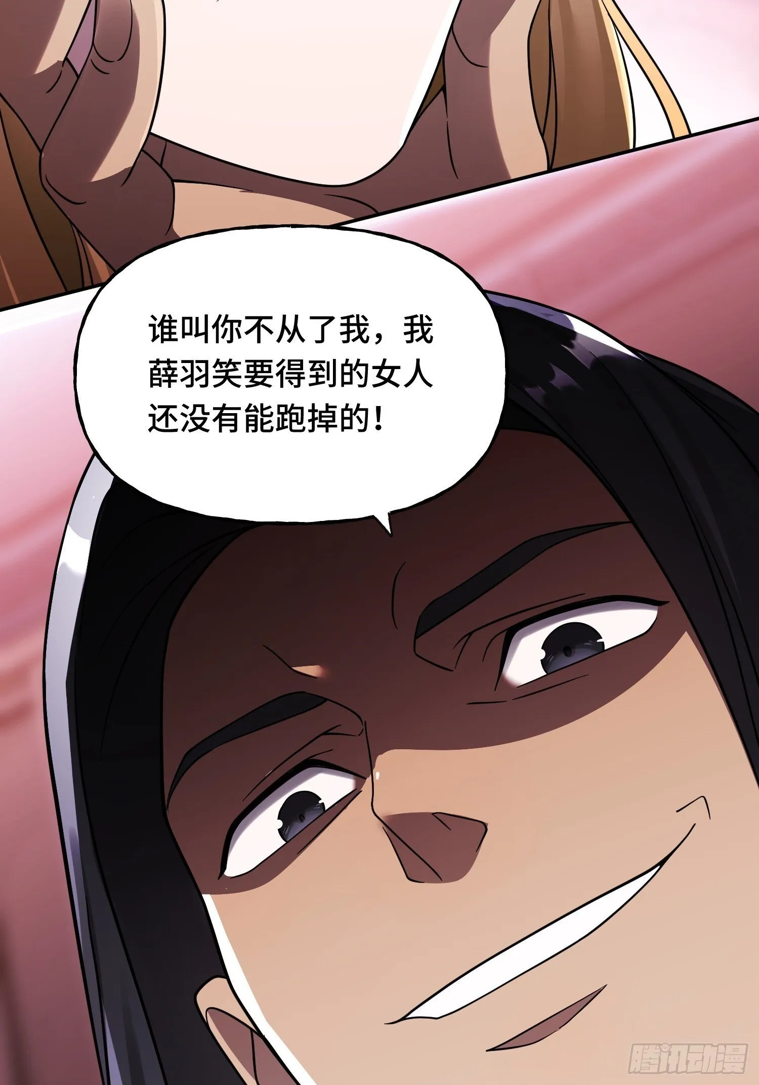 第15话 香艳的邀请 第23页