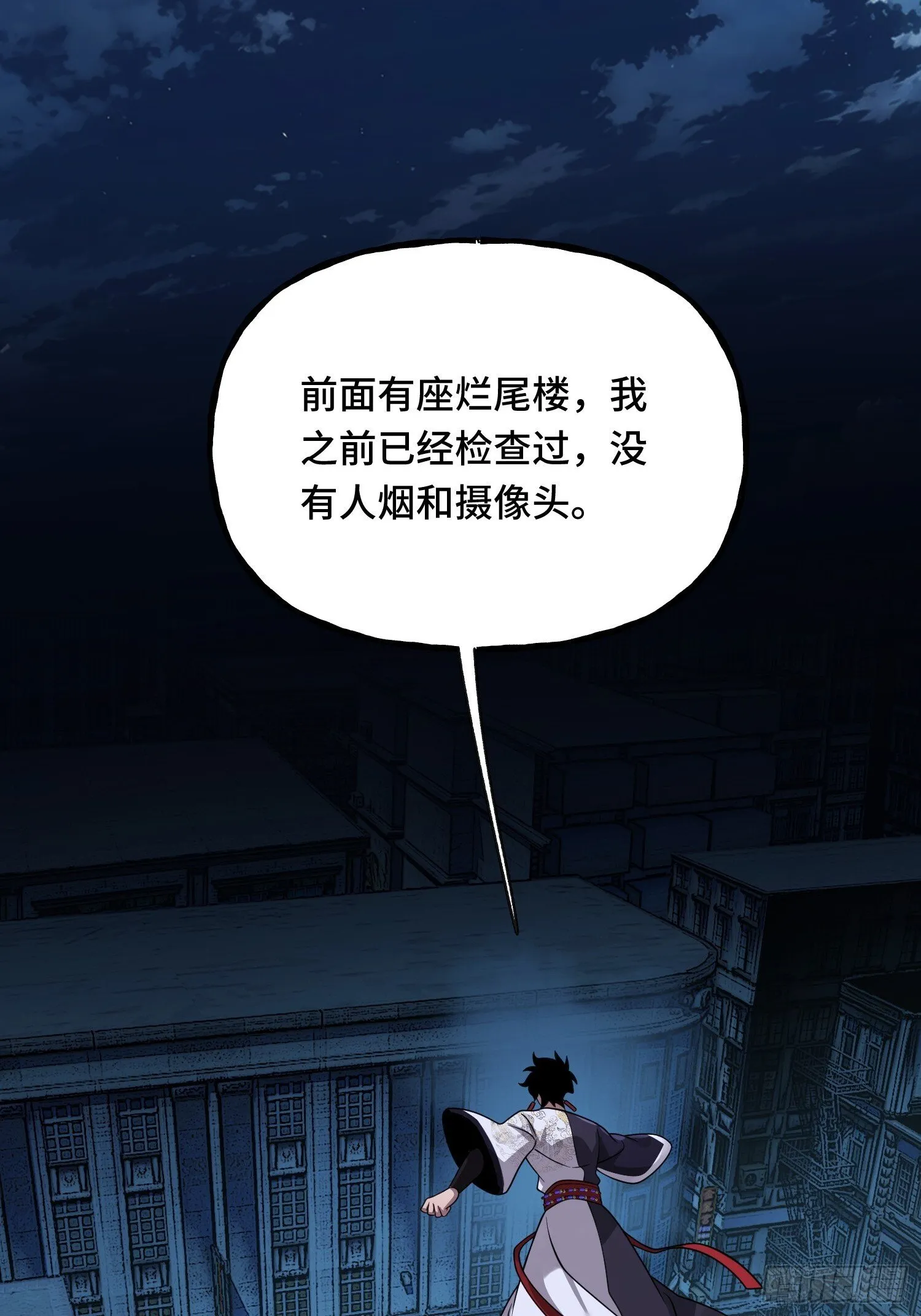 第15话 香艳的邀请 第33页