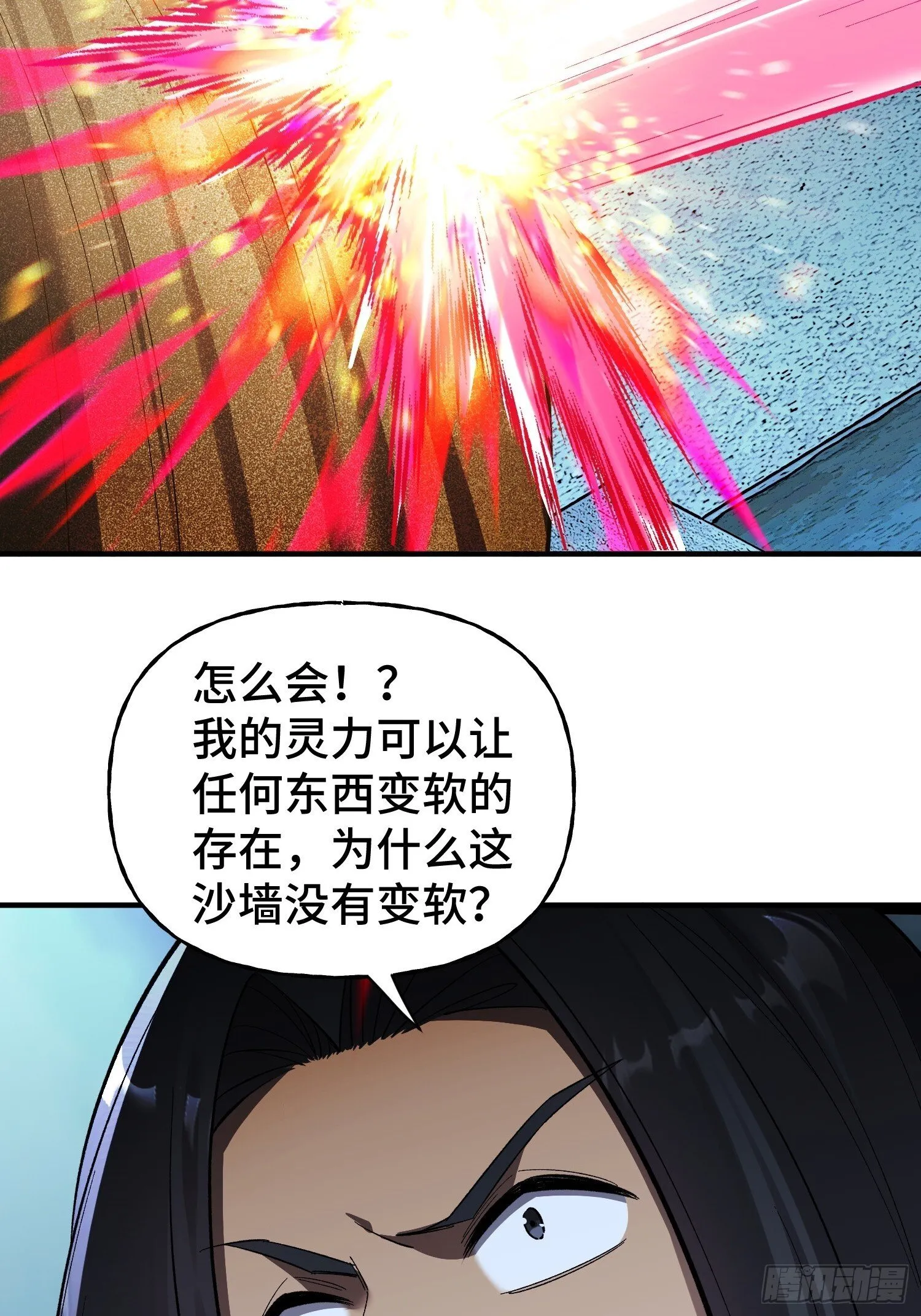第17话 围攻 第51页