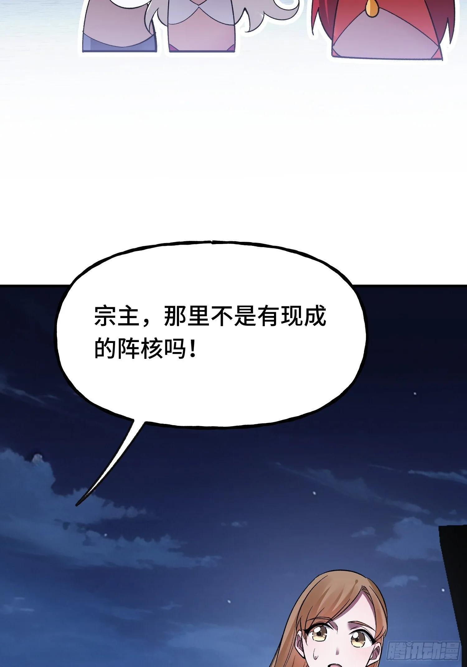 第20话 四方阵 第14页