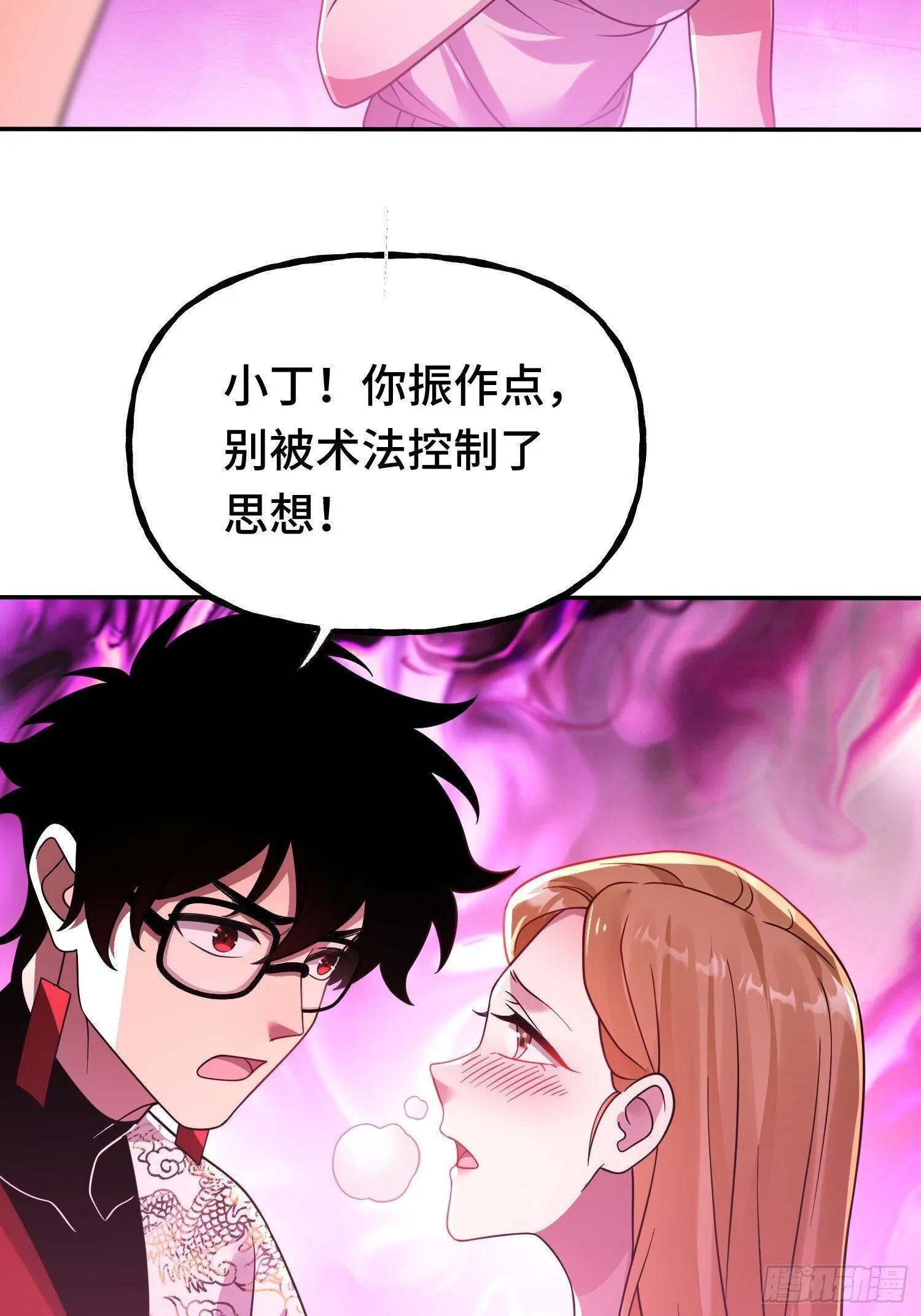 第20话 四方阵 第33页