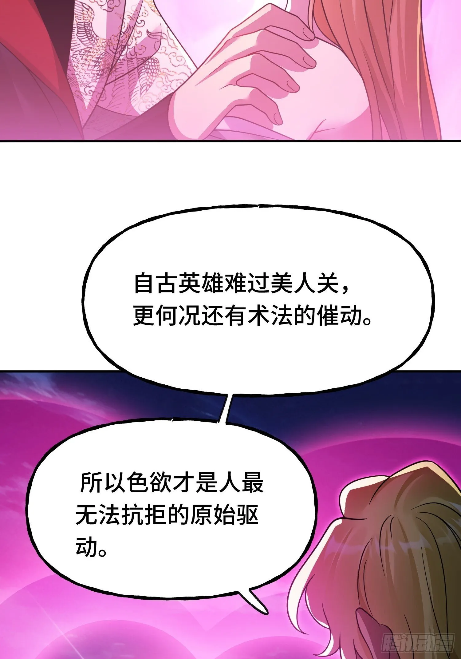 第20话 四方阵 第34页