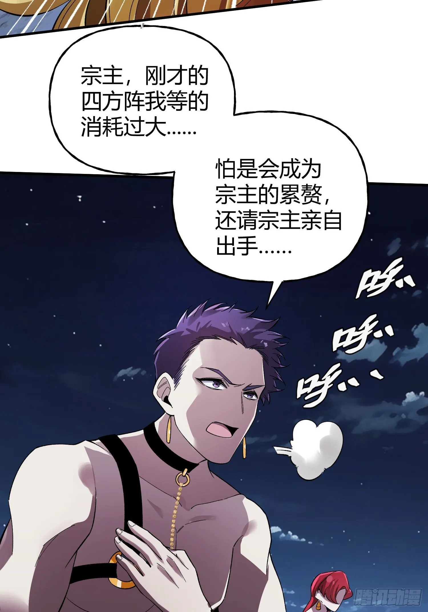 第21话 第二刻印 第4页