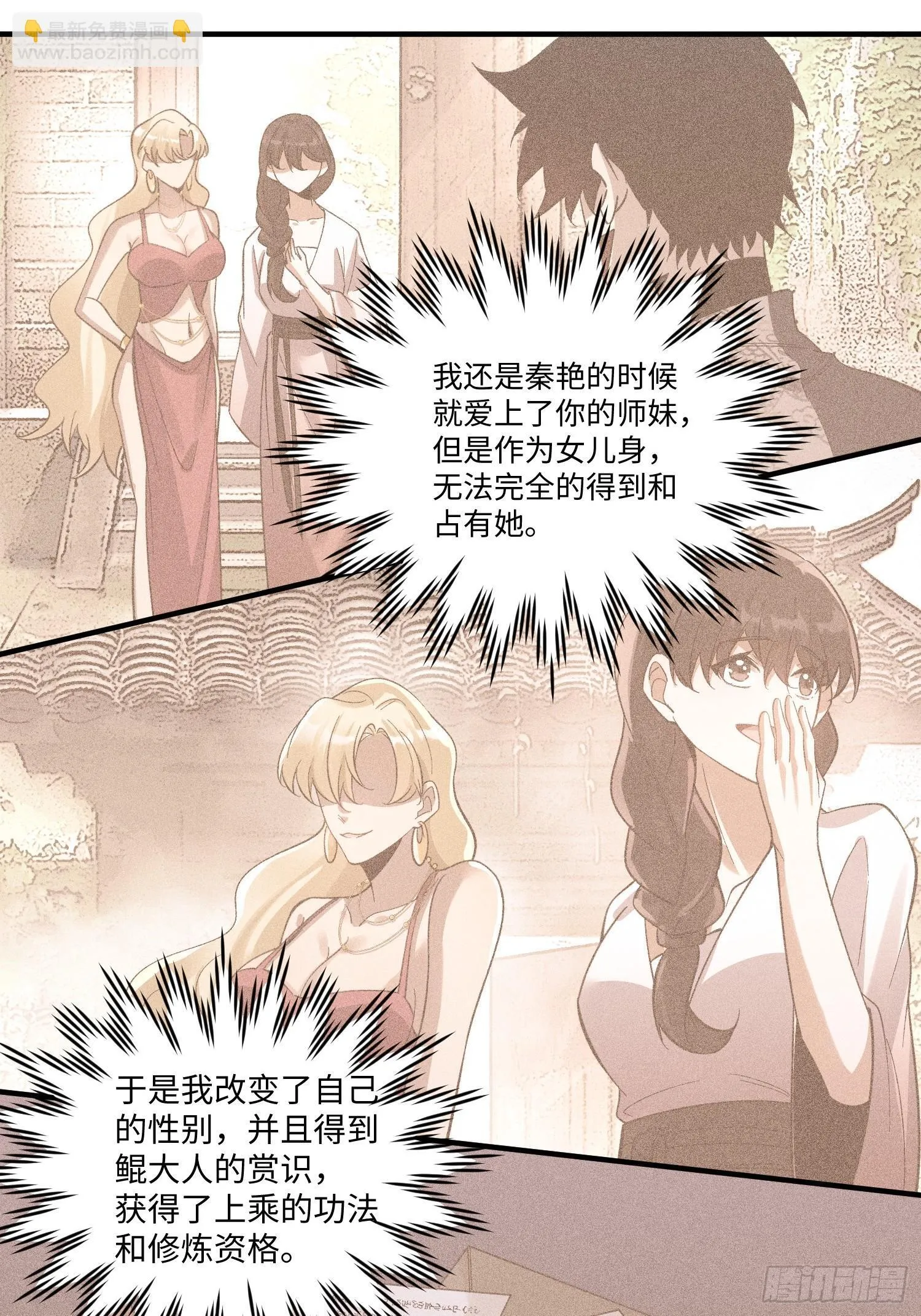 第21话 第二刻印 第23页