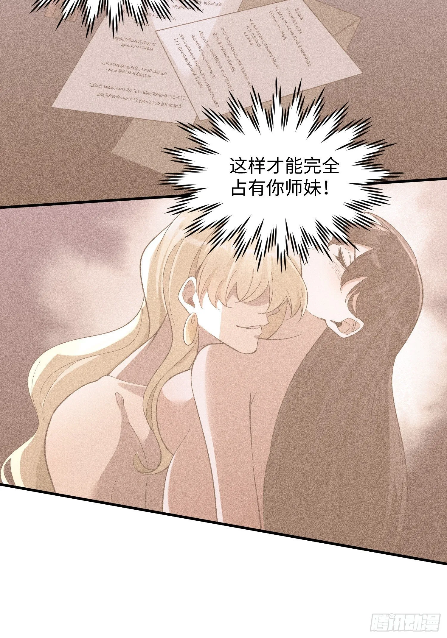 第21话 第二刻印 第24页