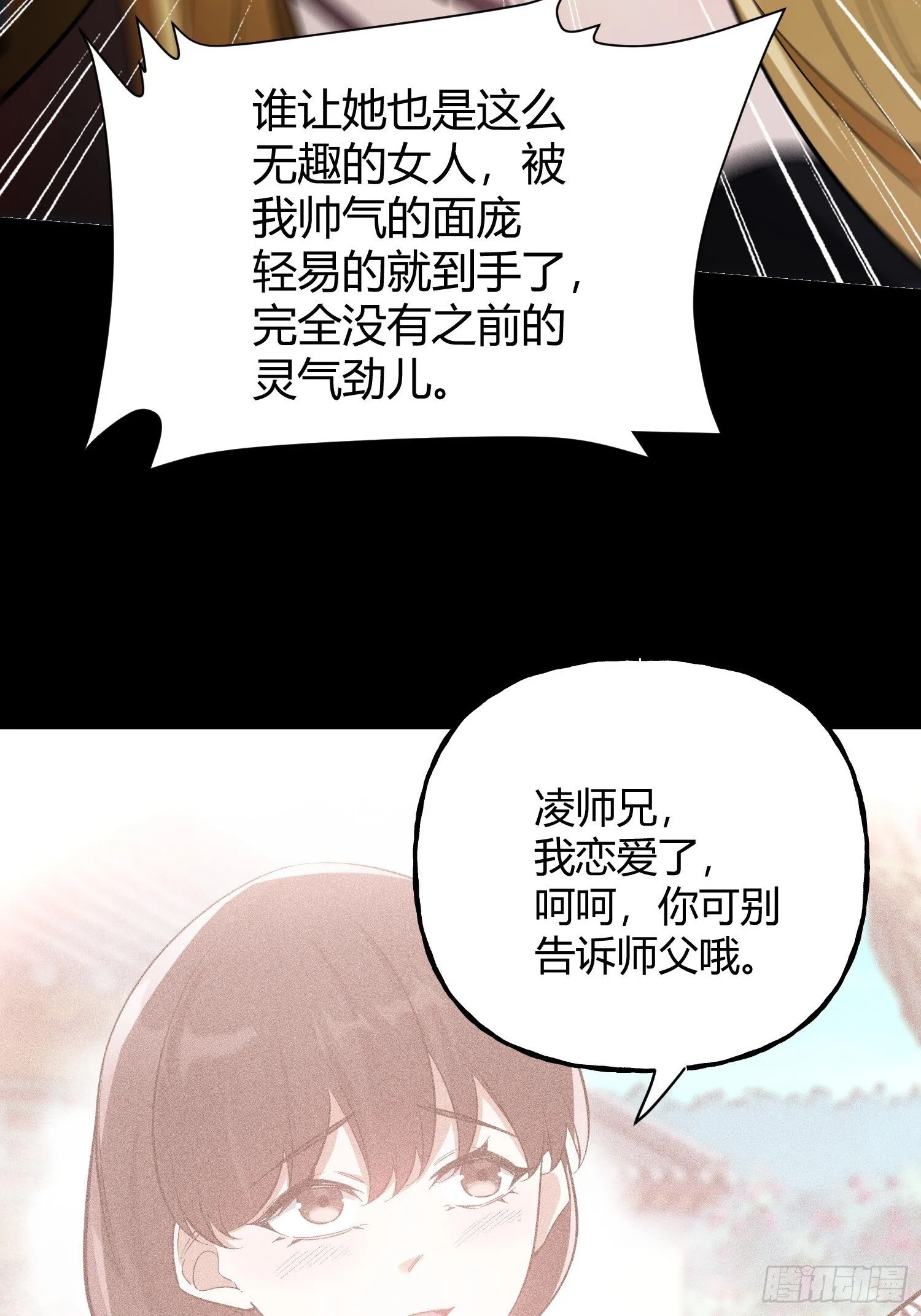 第21话 第二刻印 第28页