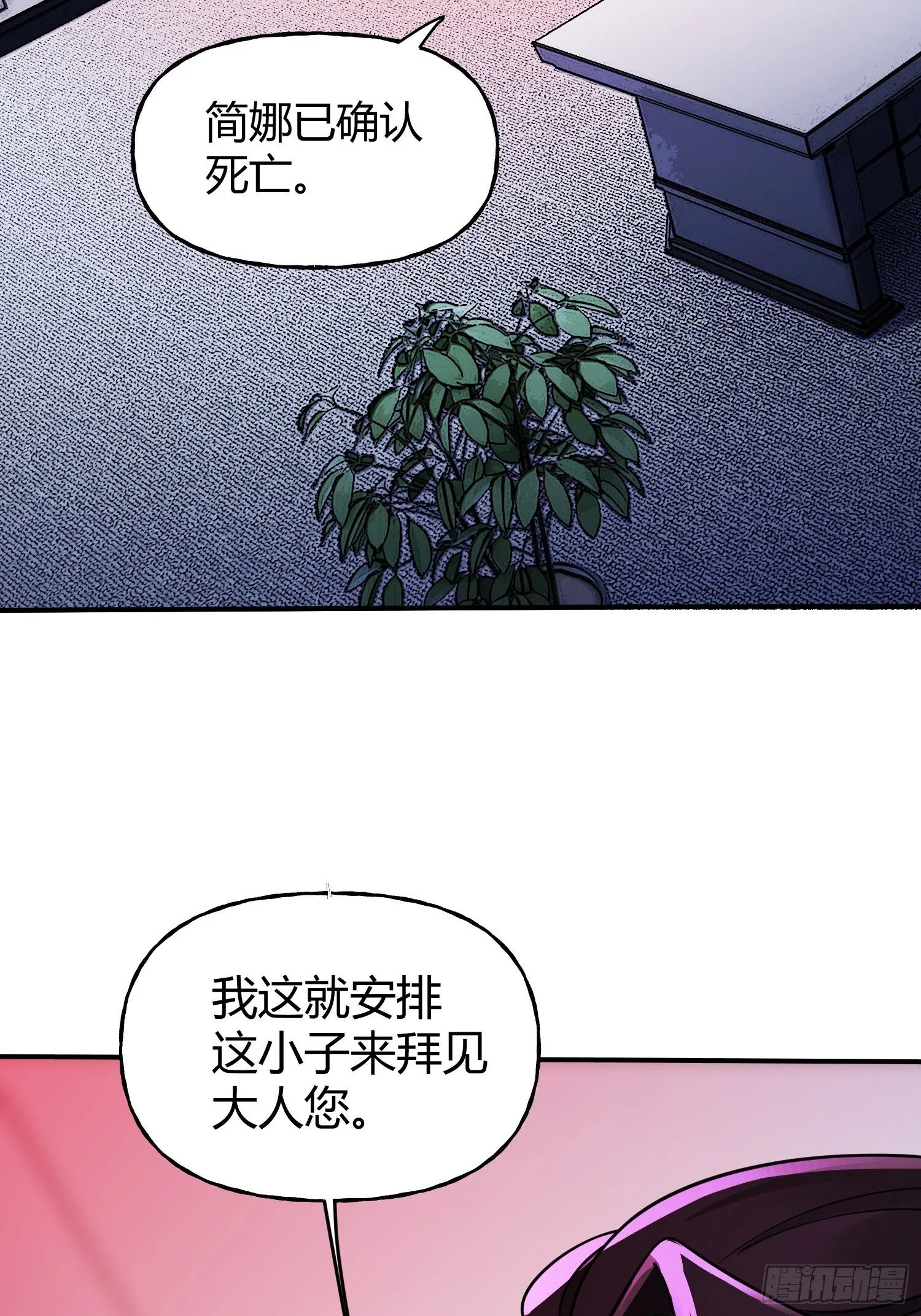 第21话 第二刻印 第46页