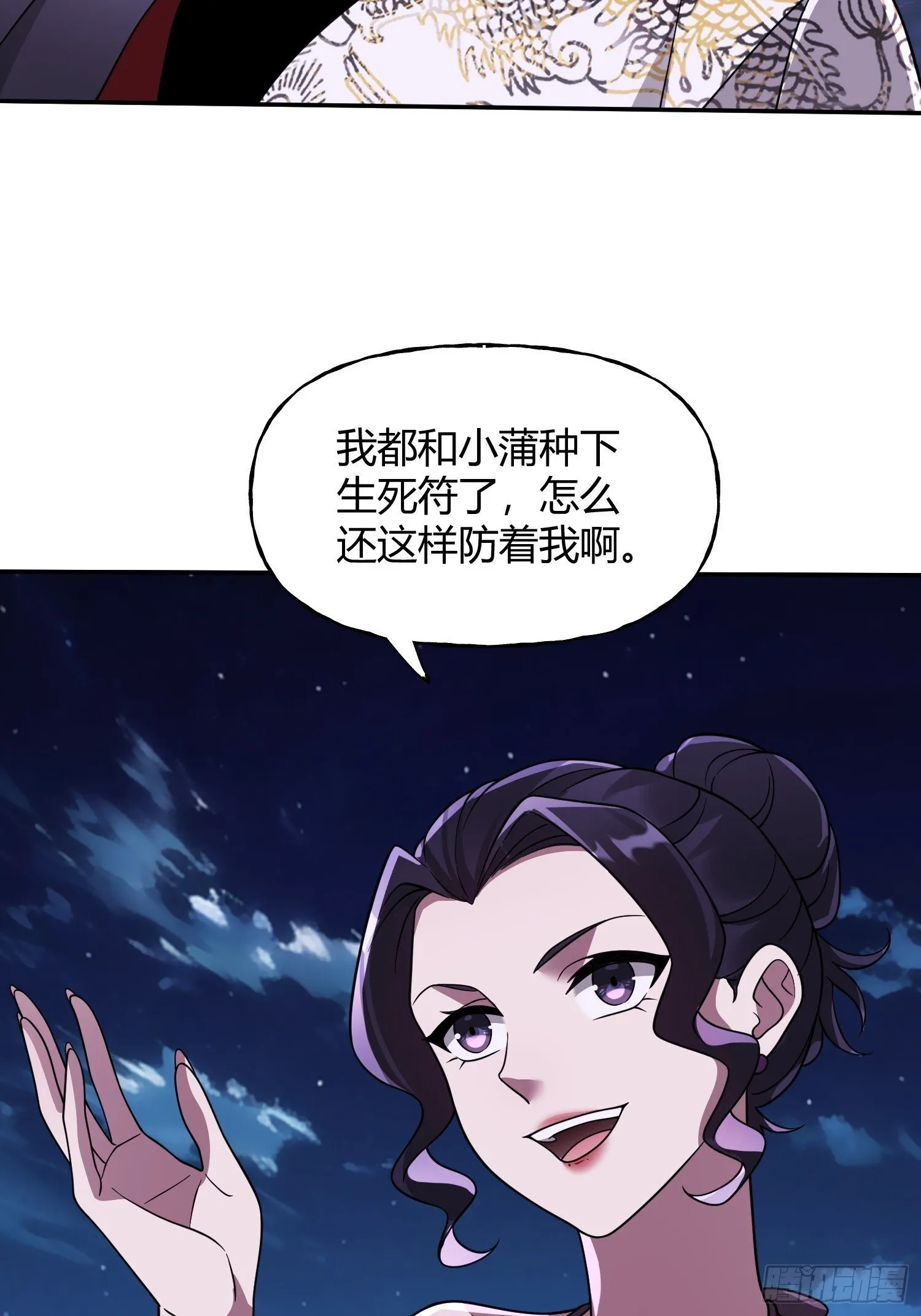 第22话 会面 第20页