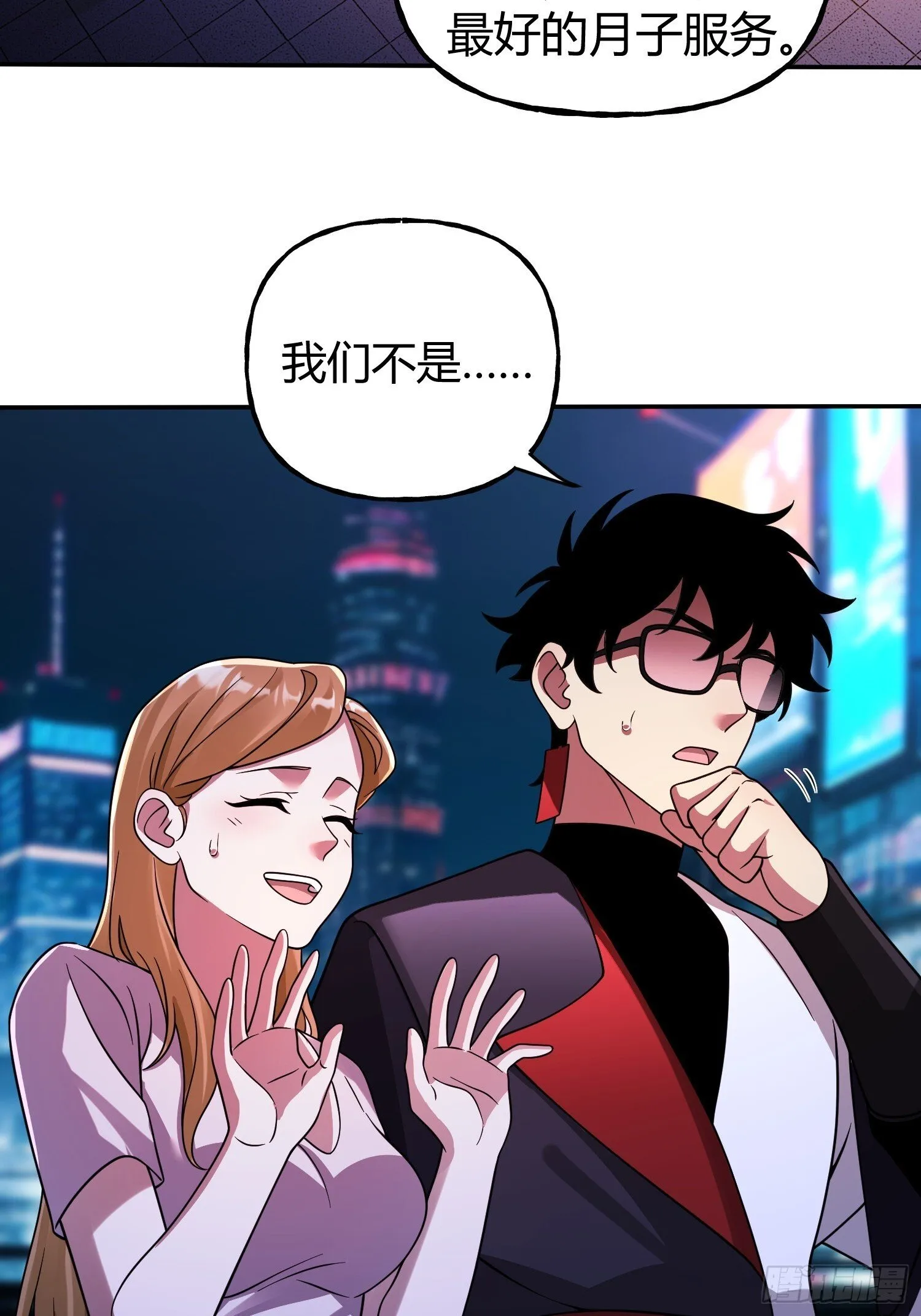第22话 会面 第32页