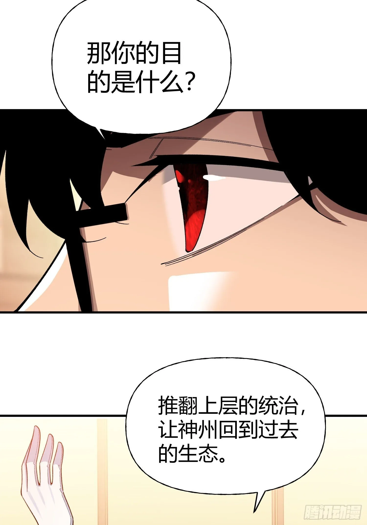 第22话 会面 第49页