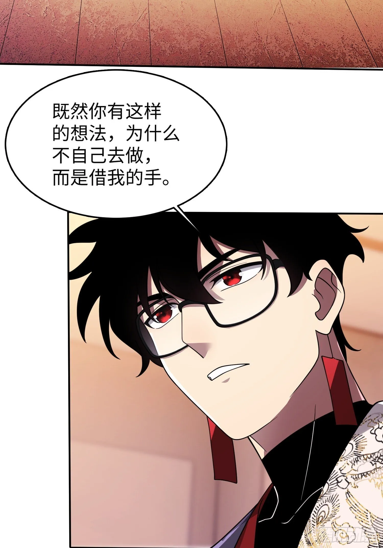 第23话 莫千生的赠礼 第4页