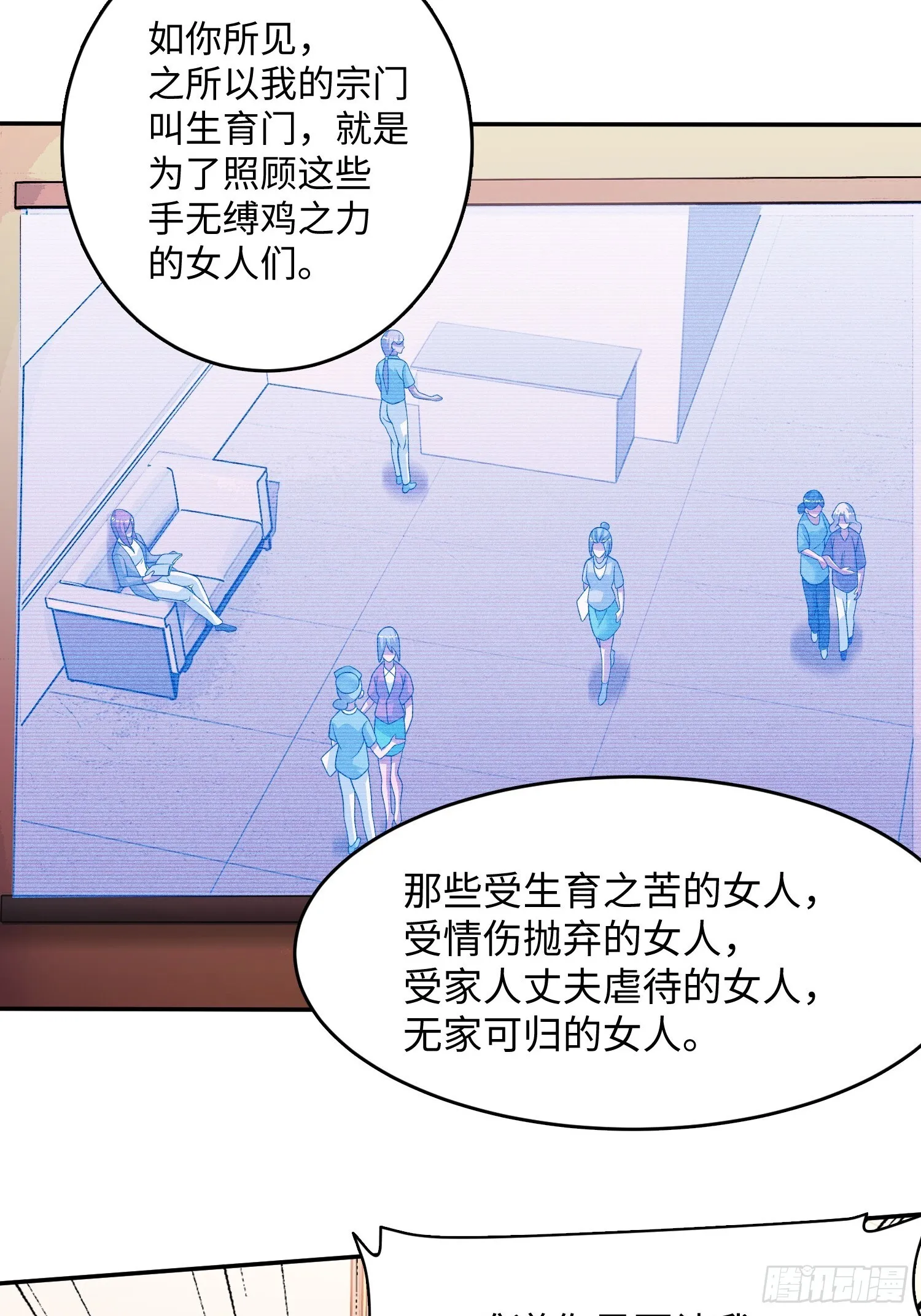 第23话 莫千生的赠礼 第6页