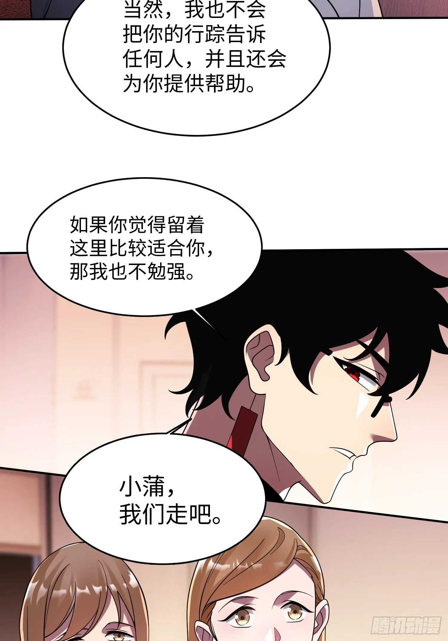 第23话 莫千生的赠礼 第12页