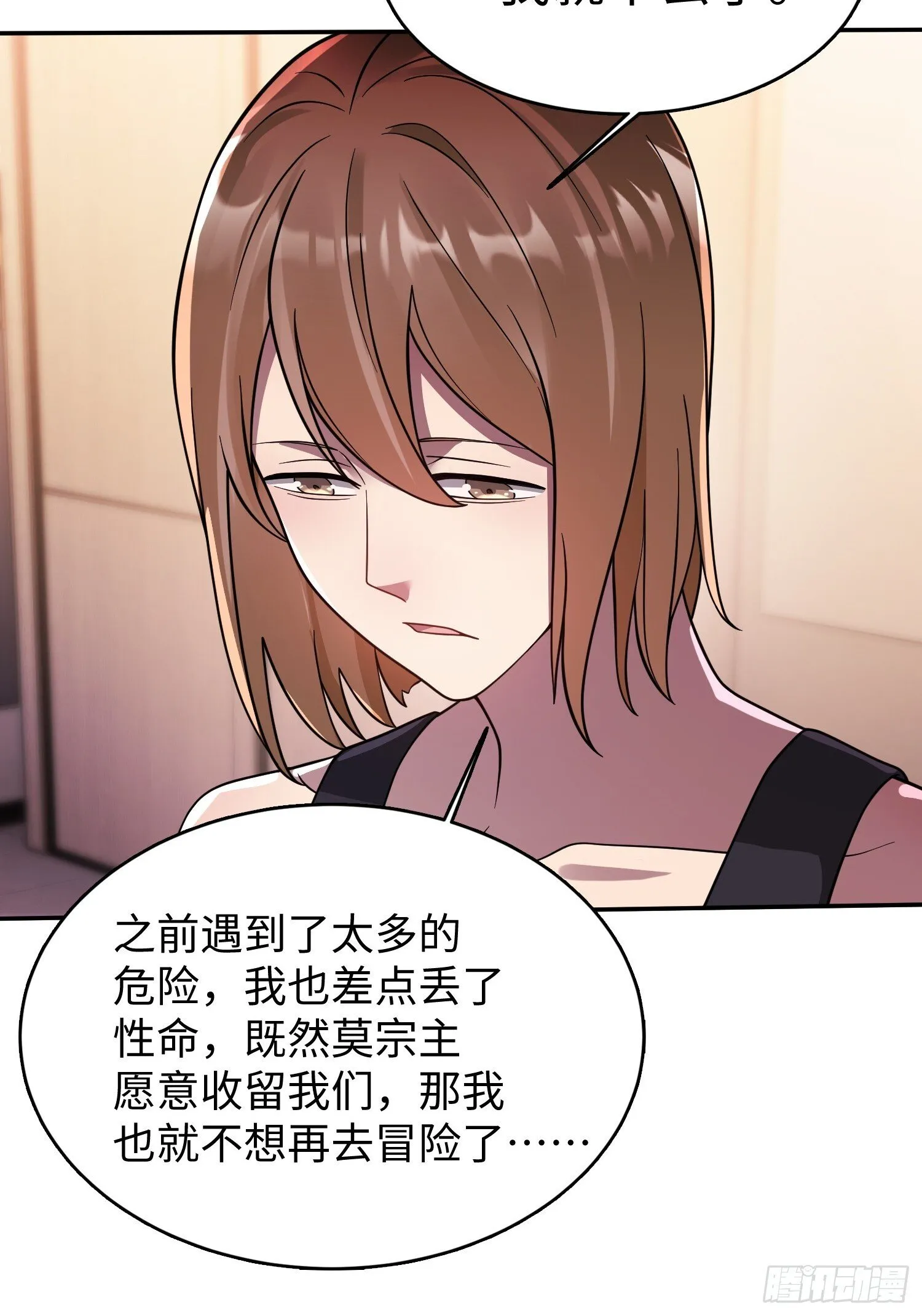 第23话 莫千生的赠礼 第16页