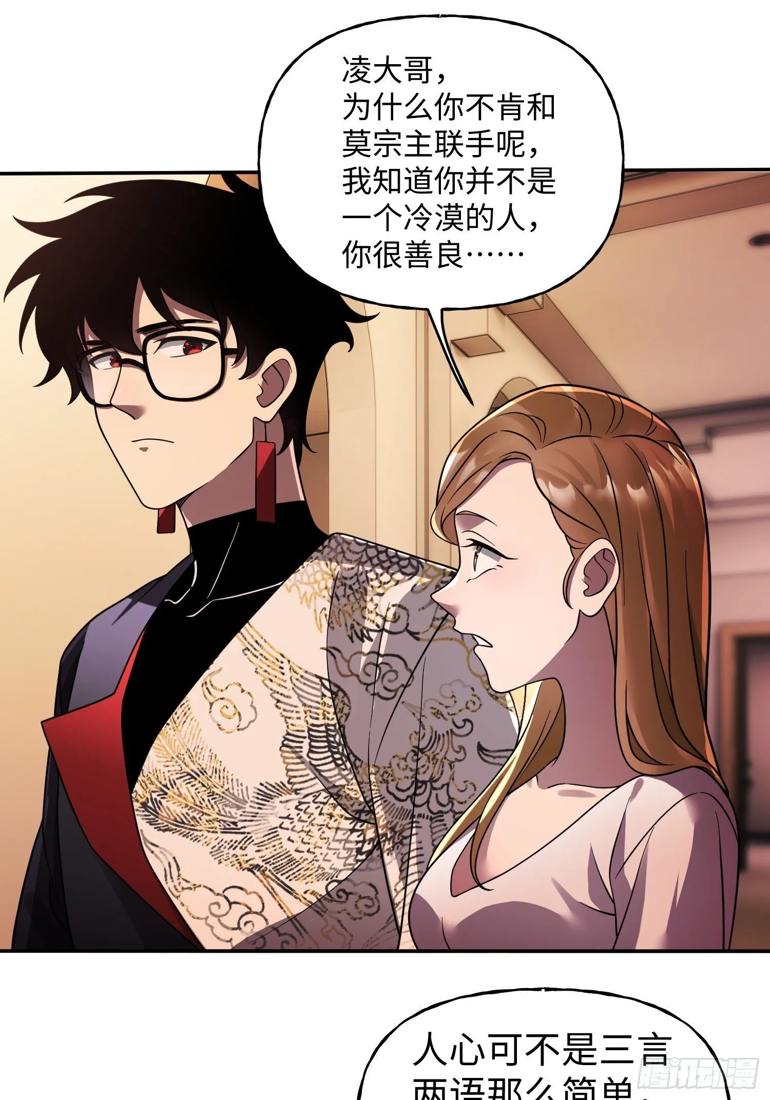 第23话 莫千生的赠礼 第19页