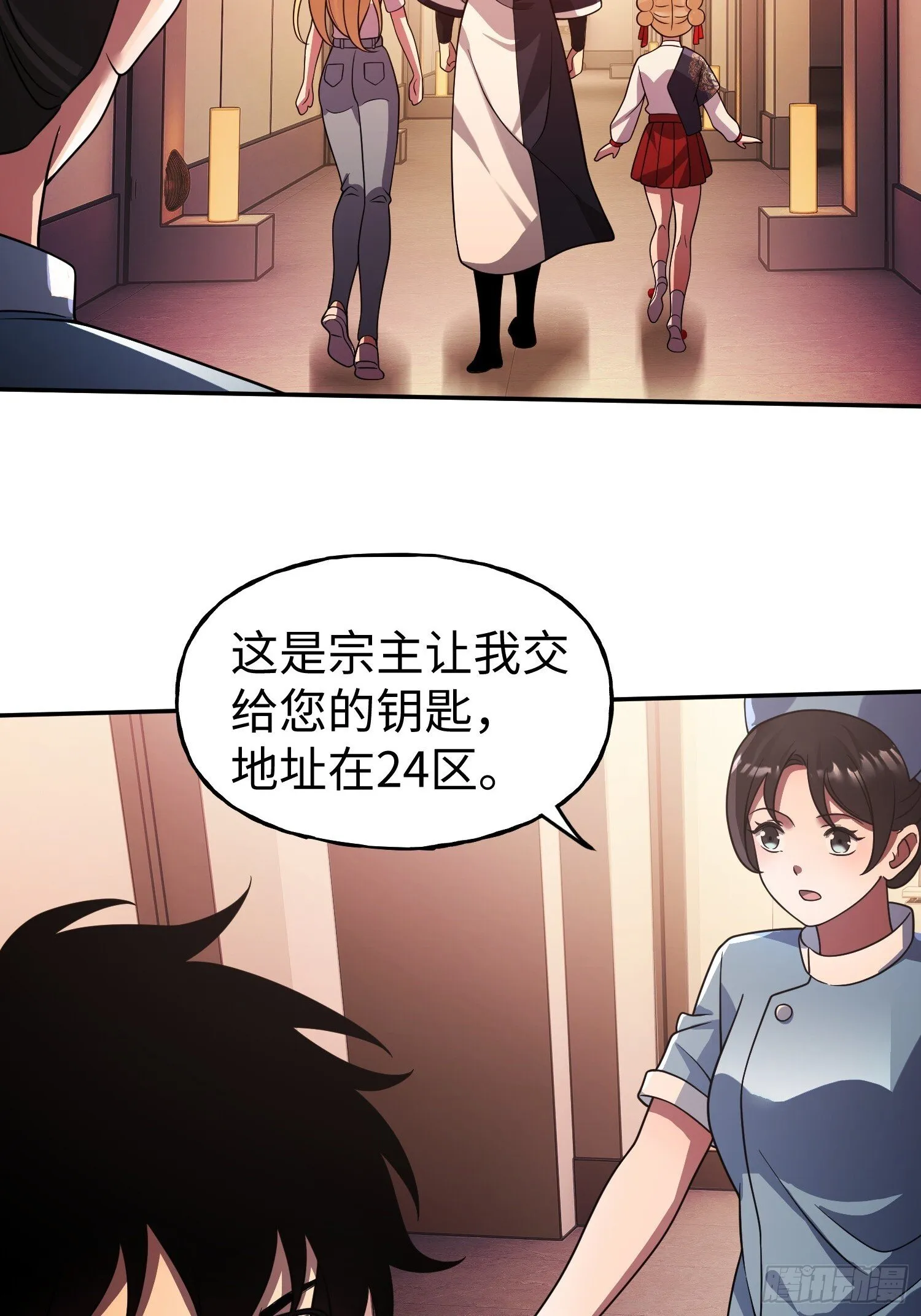 第23话 莫千生的赠礼 第21页