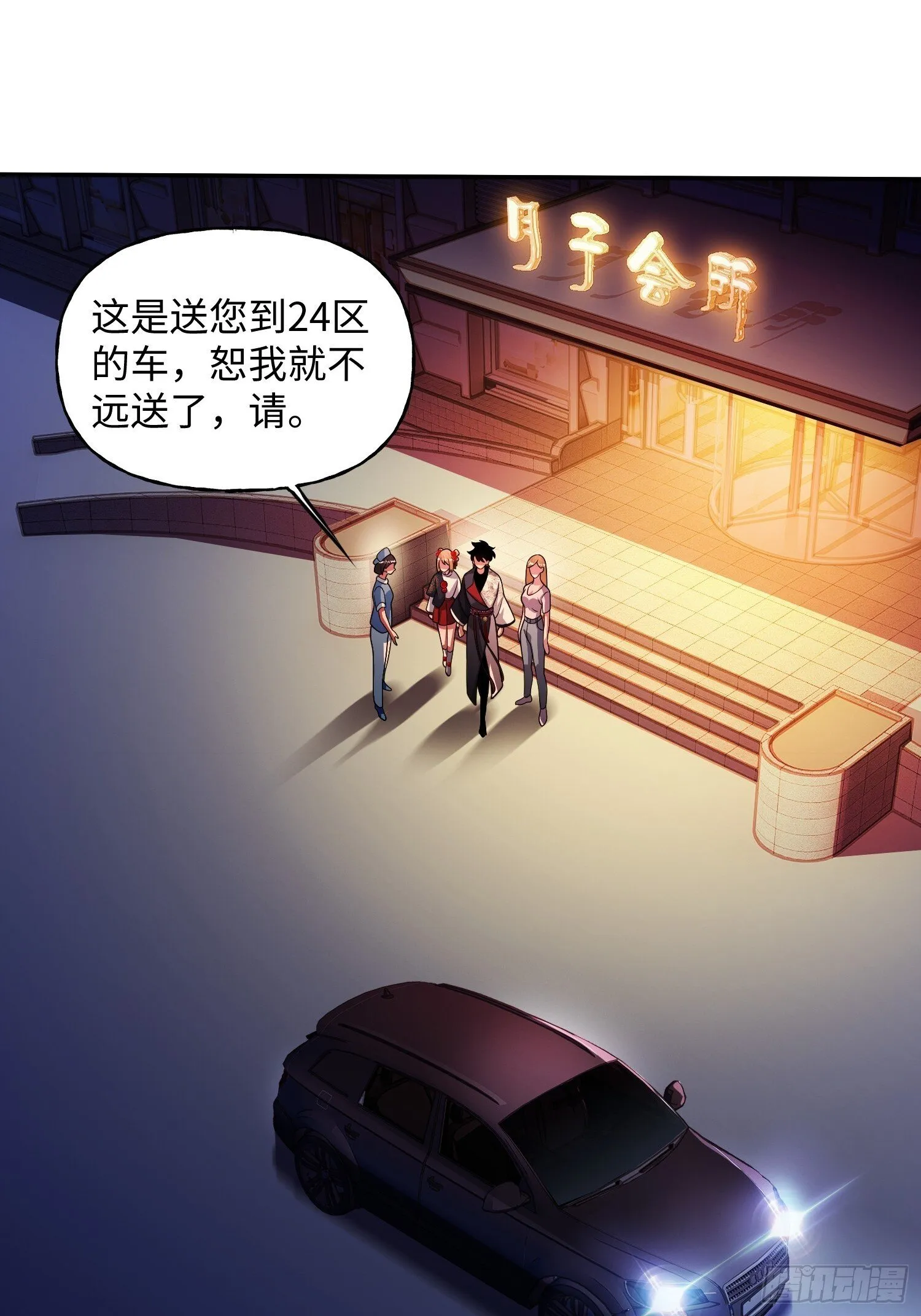 第23话 莫千生的赠礼 第24页