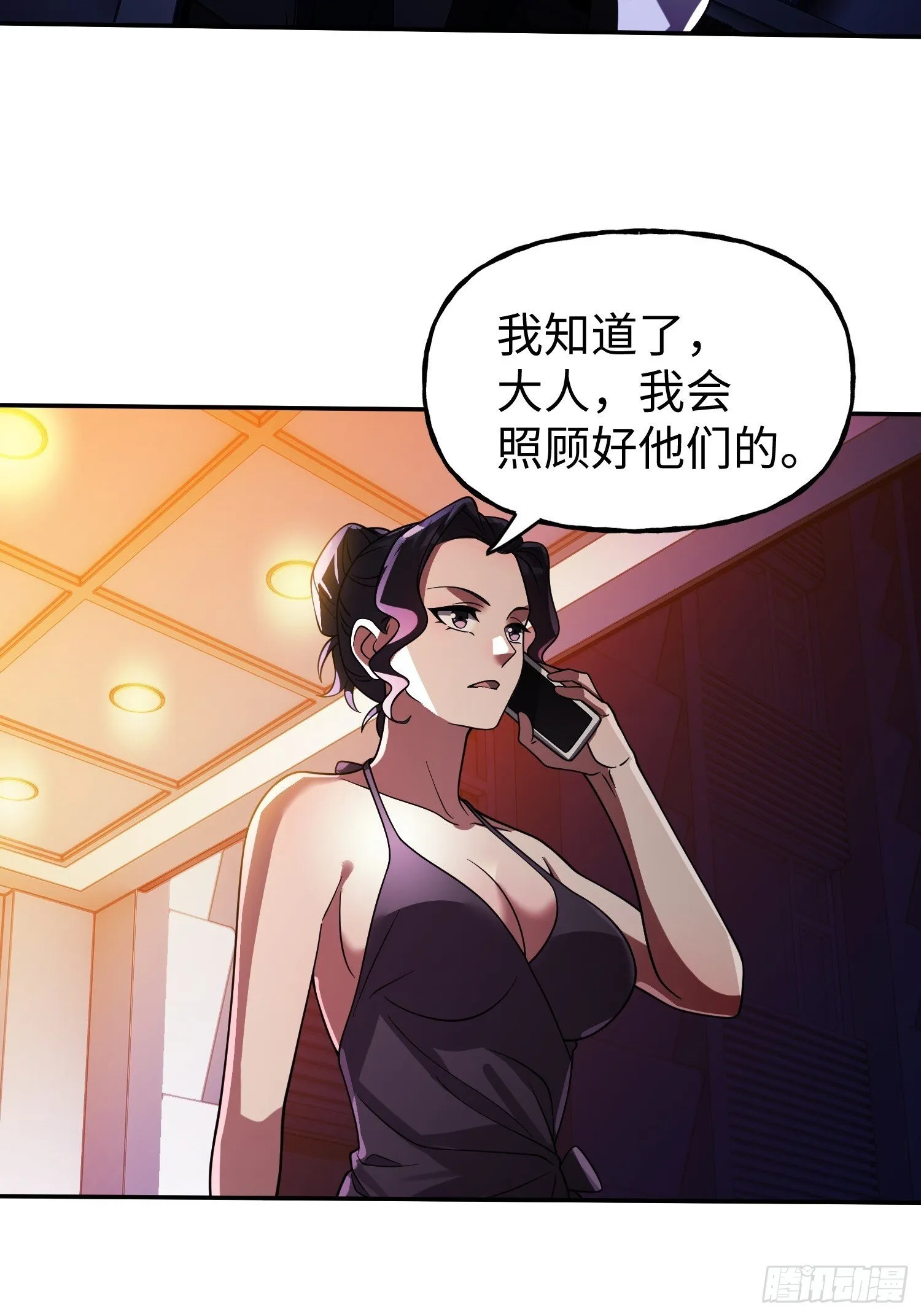 第23话 莫千生的赠礼 第26页