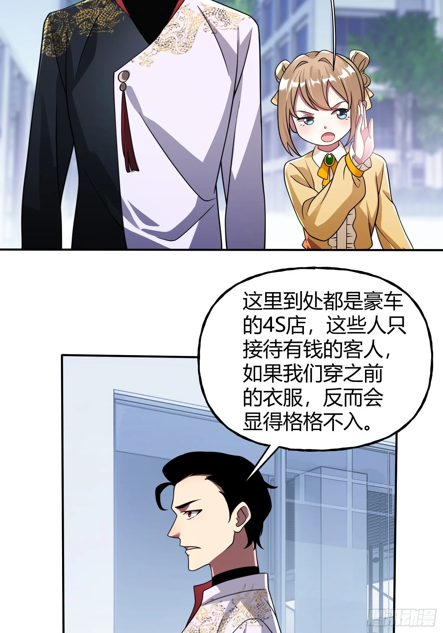 第24话 同门不和 第5页