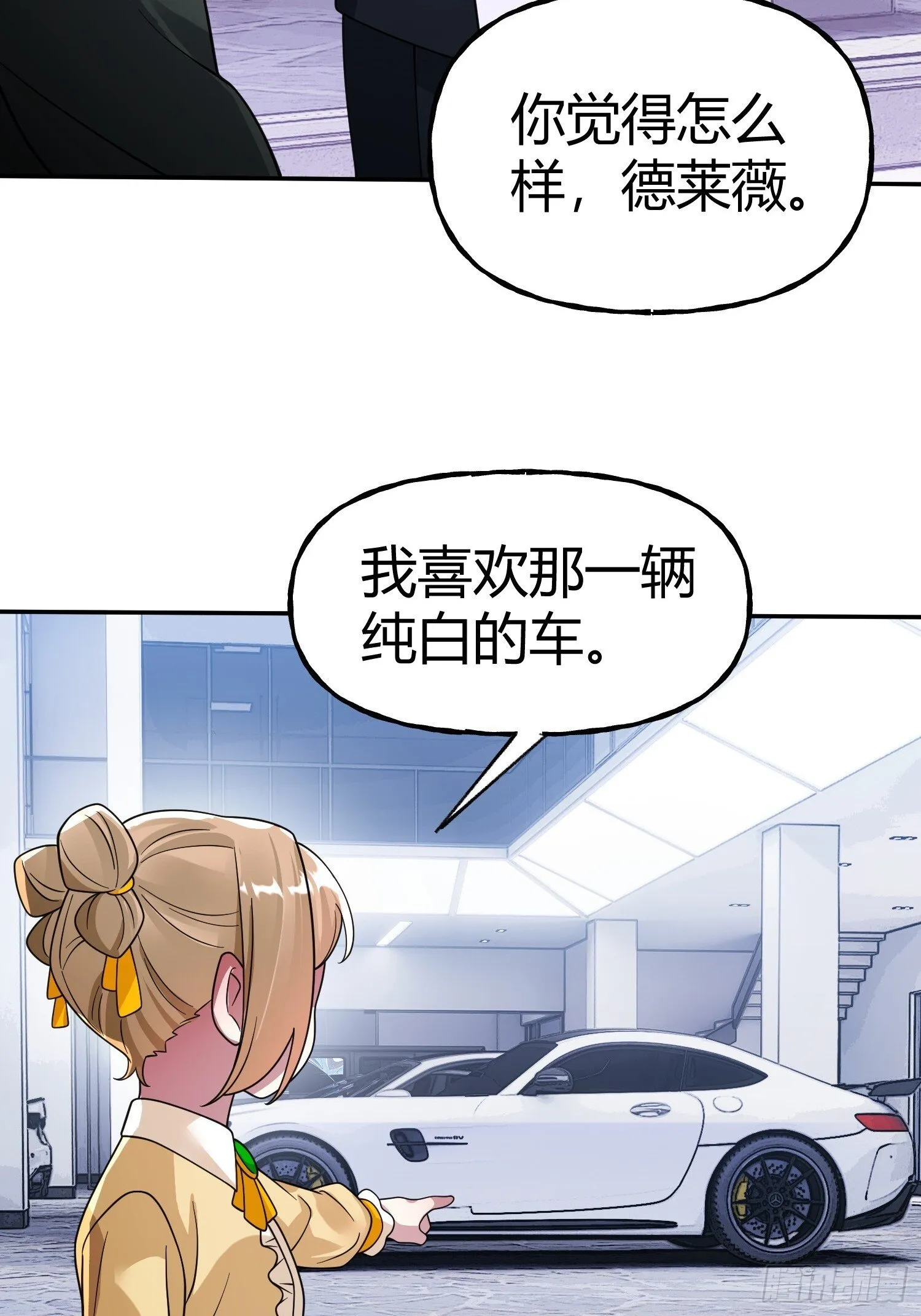 第24话 同门不和 第14页