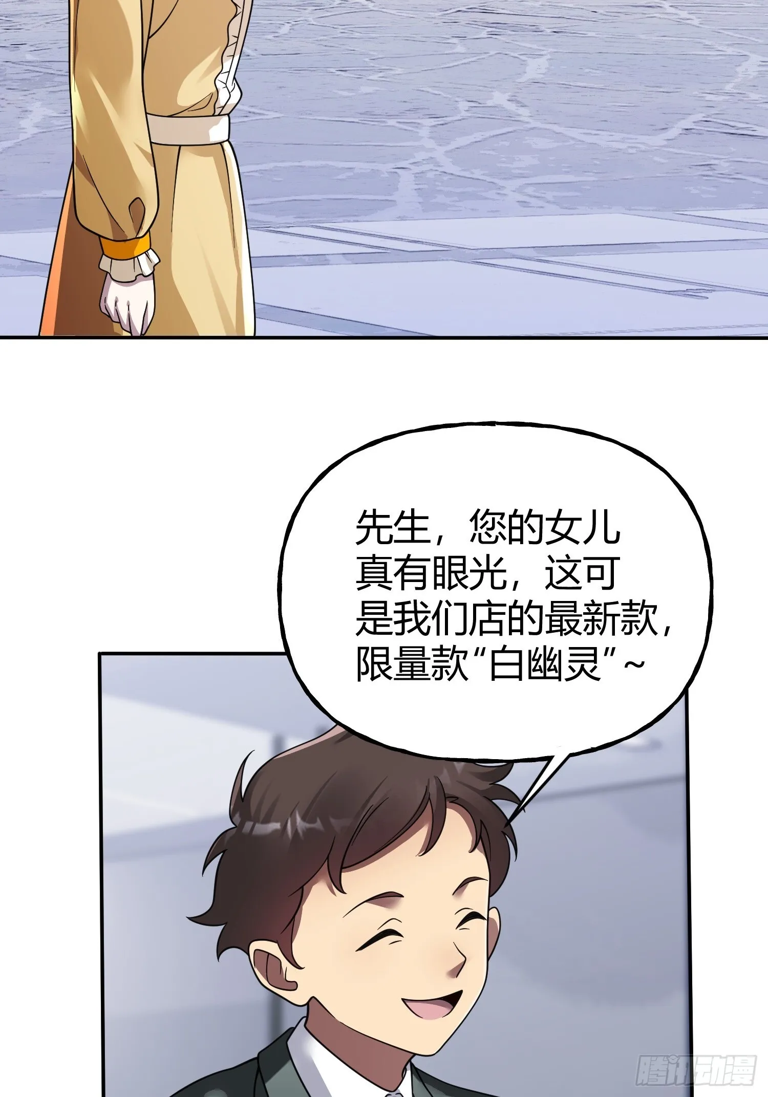 第24话 同门不和 第15页