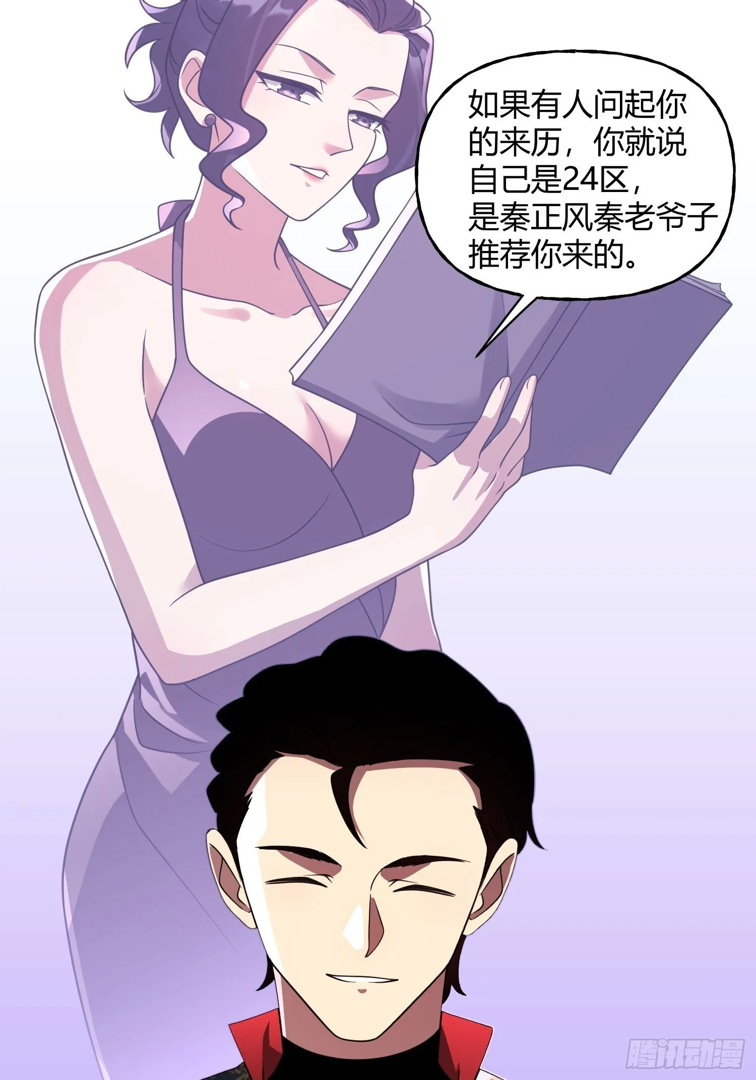 第24话 同门不和 第21页
