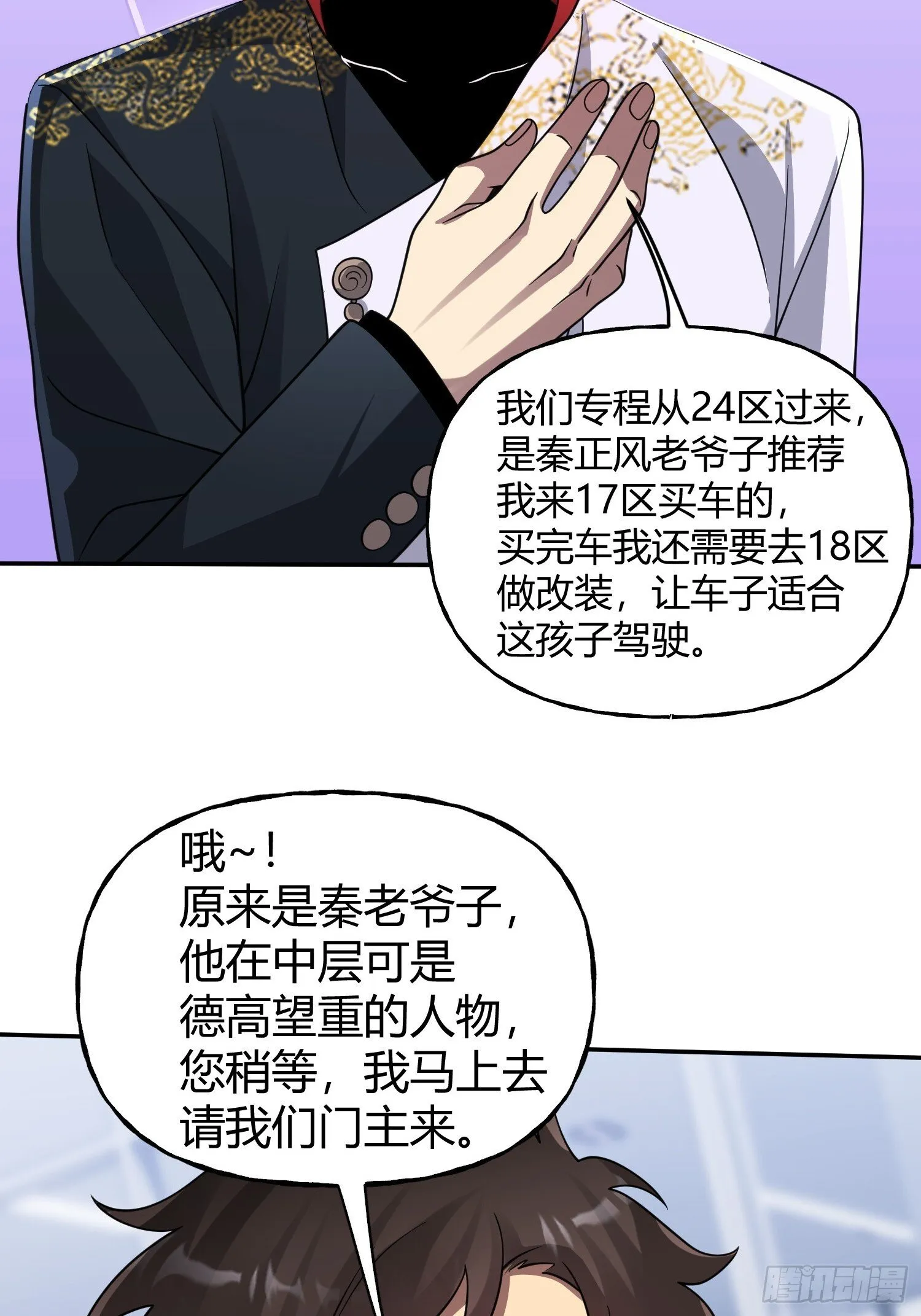 第24话 同门不和 第22页