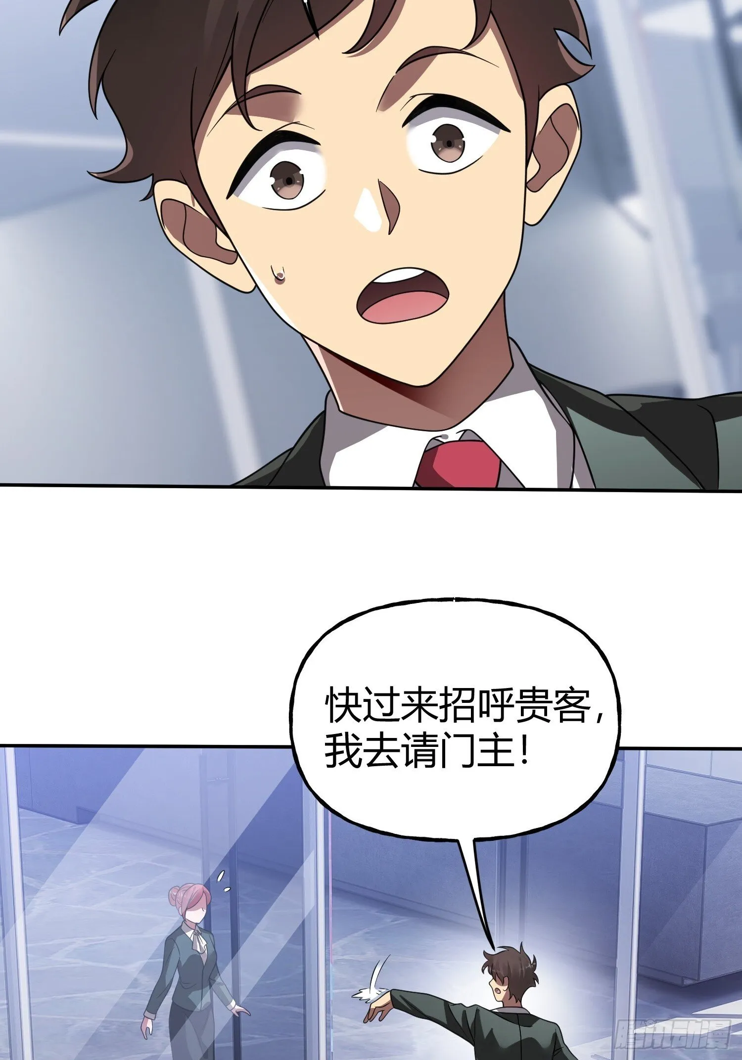第24话 同门不和 第23页