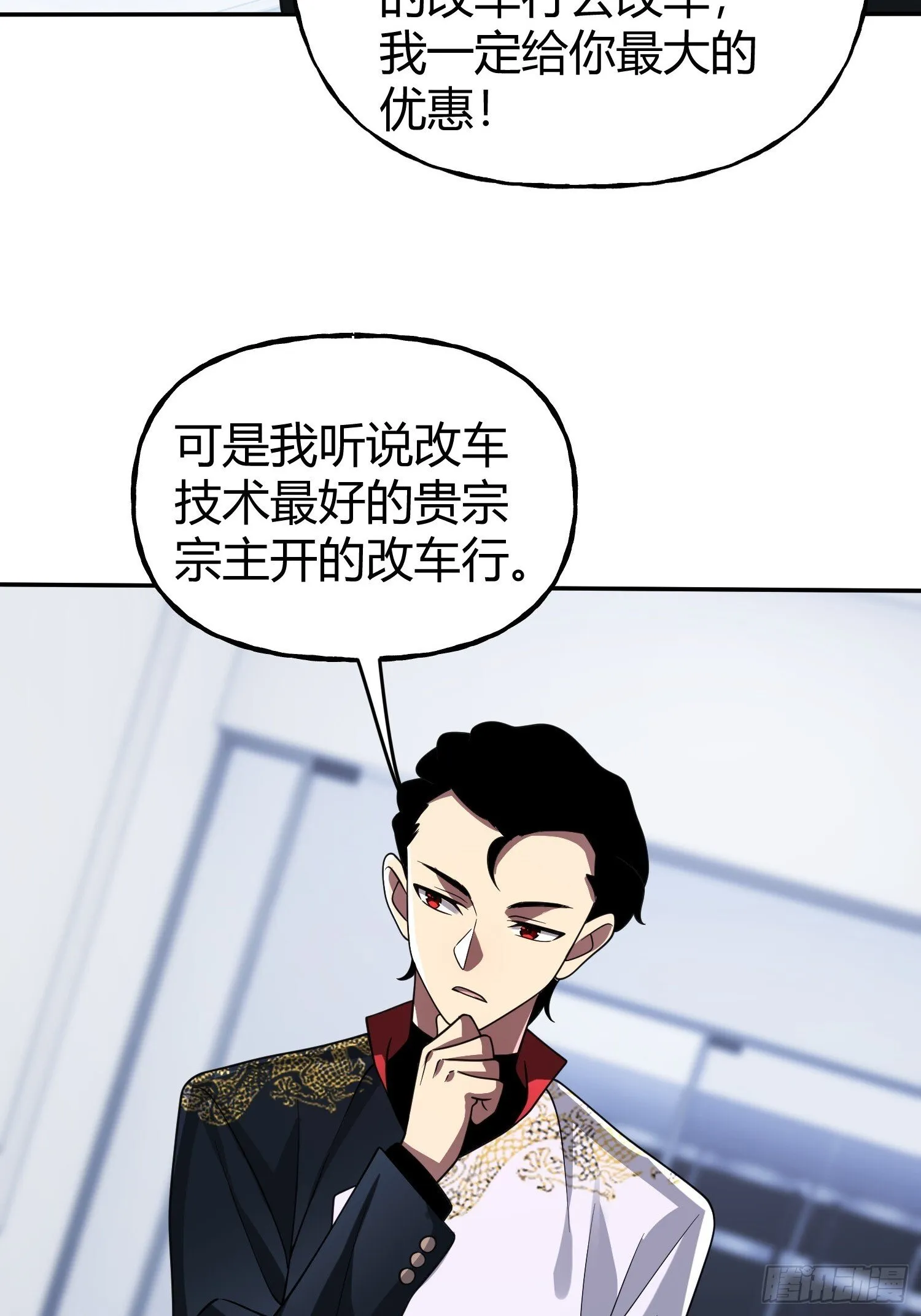 第24话 同门不和 第29页