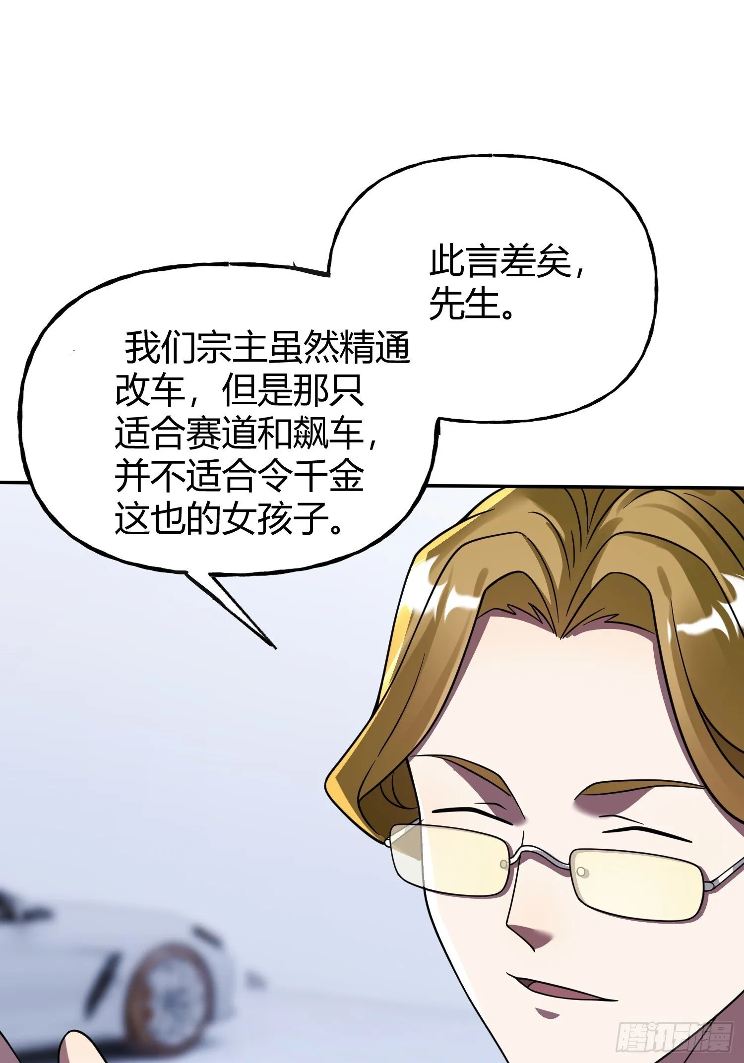 第24话 同门不和 第31页